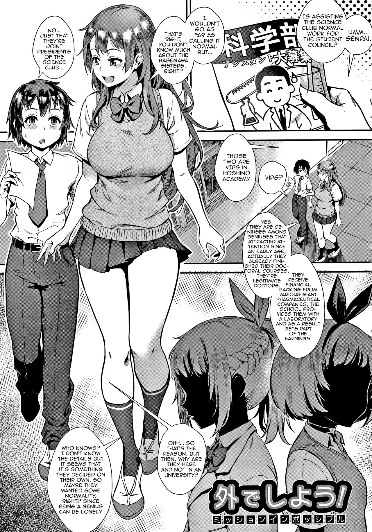 Soto de Shiyou! Futari no Himitsu page 105