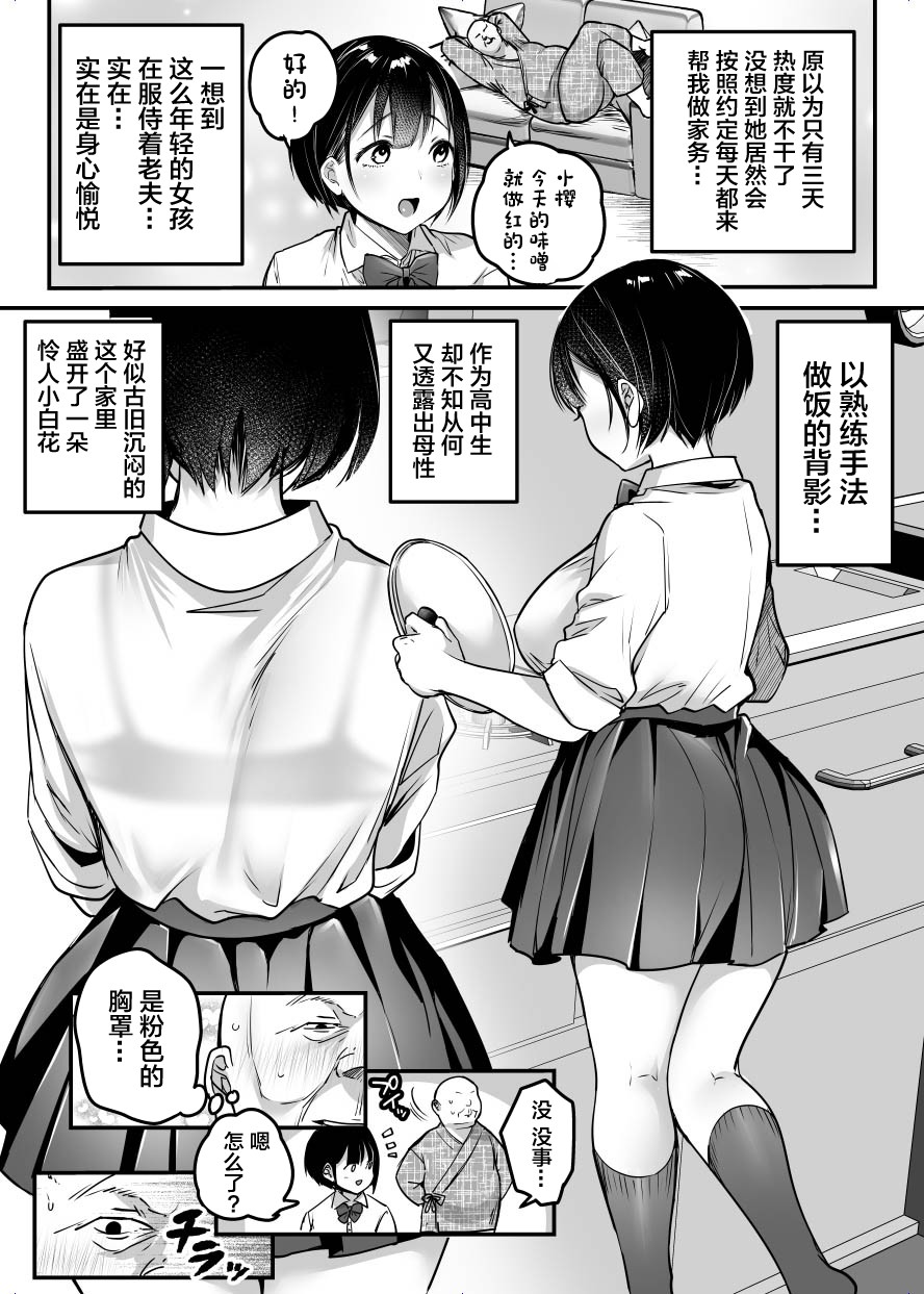 Sotsugyou made no Sankagetsu page 11