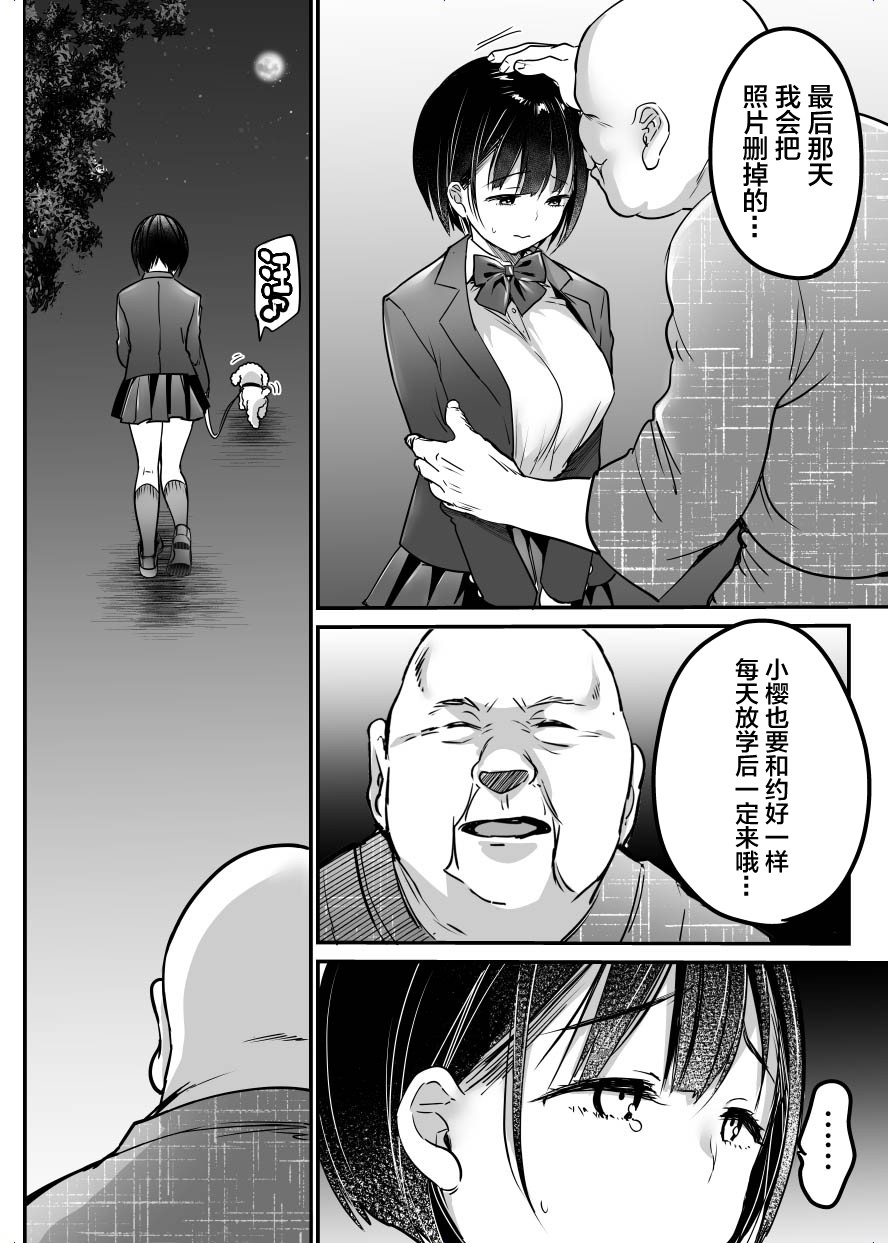 Sotsugyou made no Sankagetsu page 35