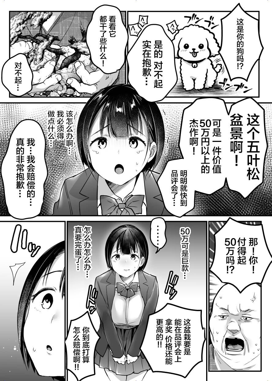 Sotsugyou made no Sankagetsu page 6