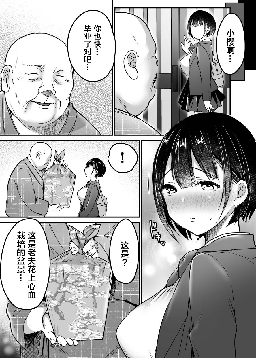 Sotsugyou made no Sankagetsu page 62