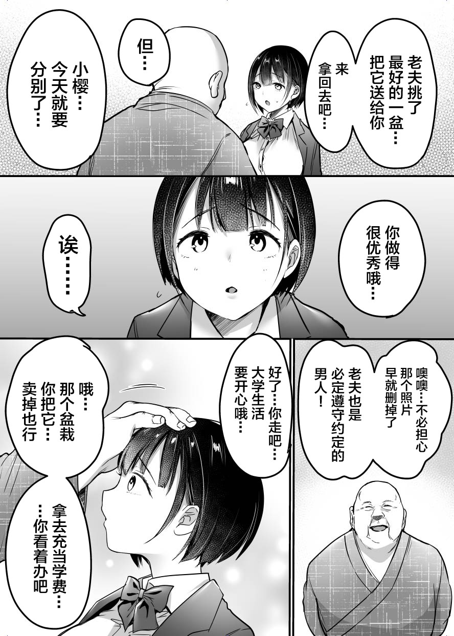 Sotsugyou made no Sankagetsu page 63