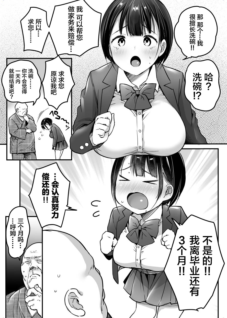 Sotsugyou made no Sankagetsu page 7