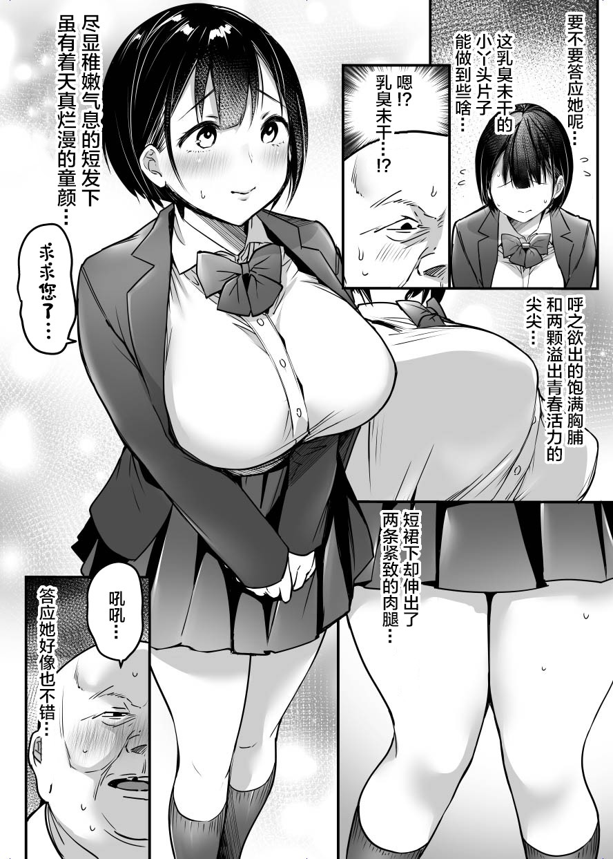 Sotsugyou made no Sankagetsu page 8