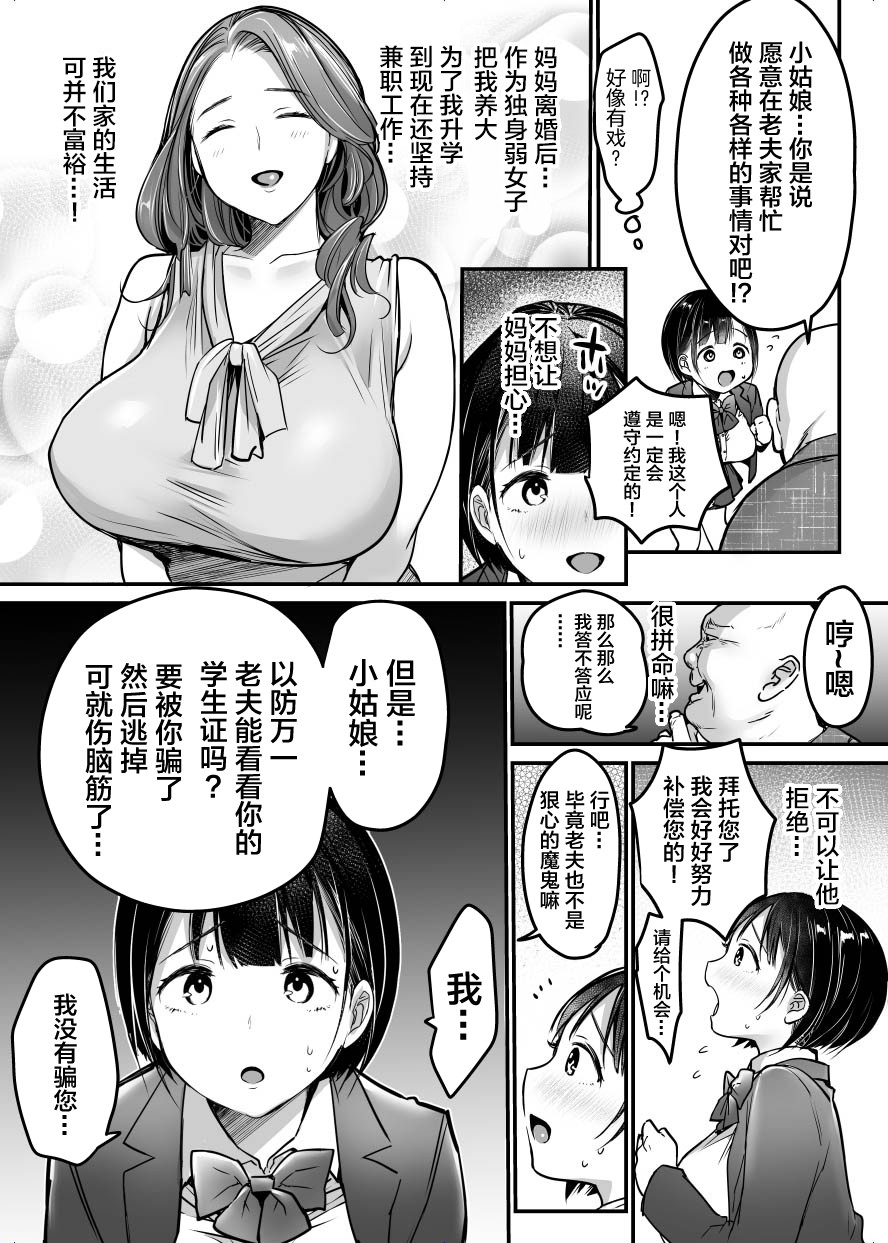 Sotsugyou made no Sankagetsu page 9