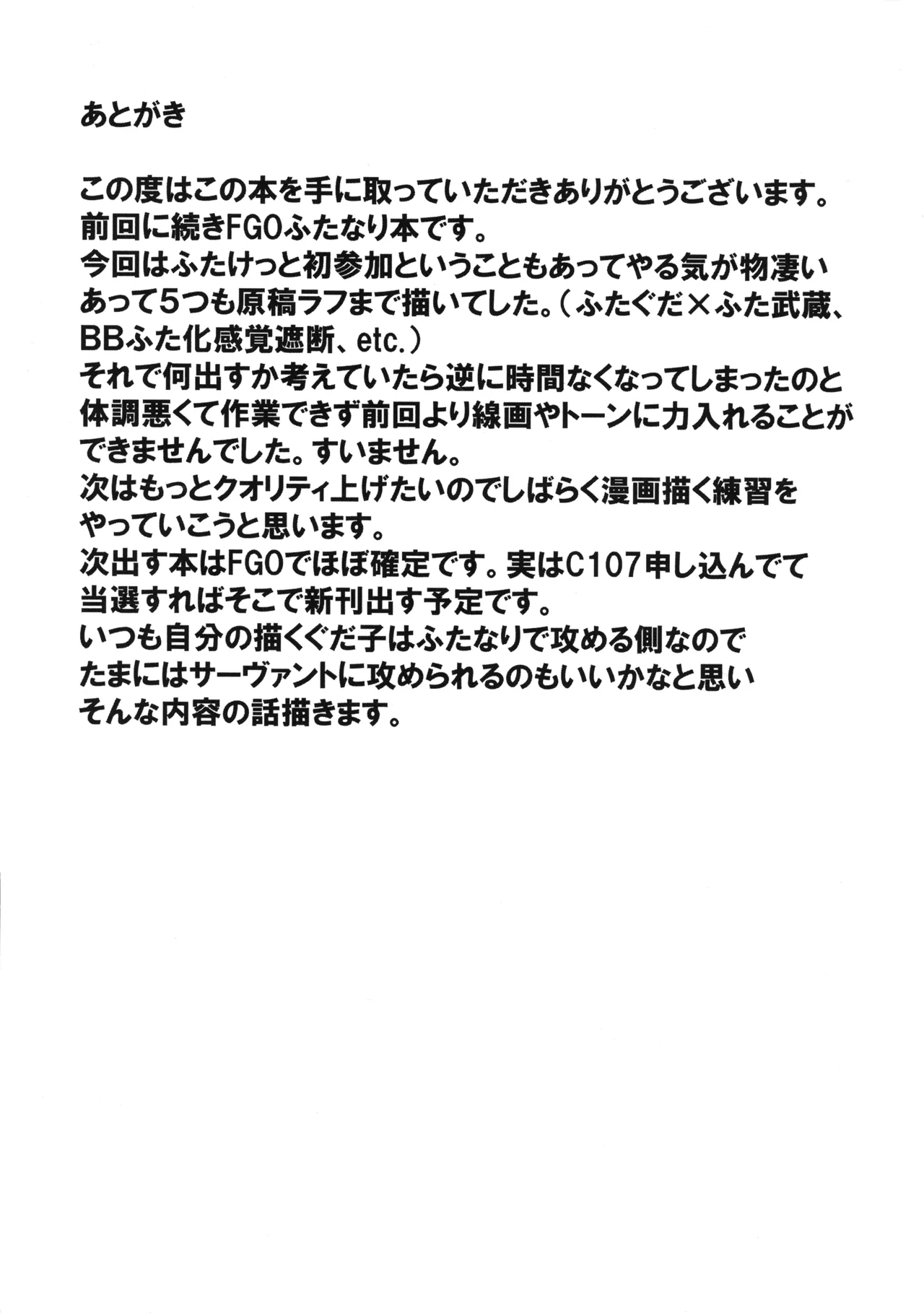 Soujuu Shihai page 23