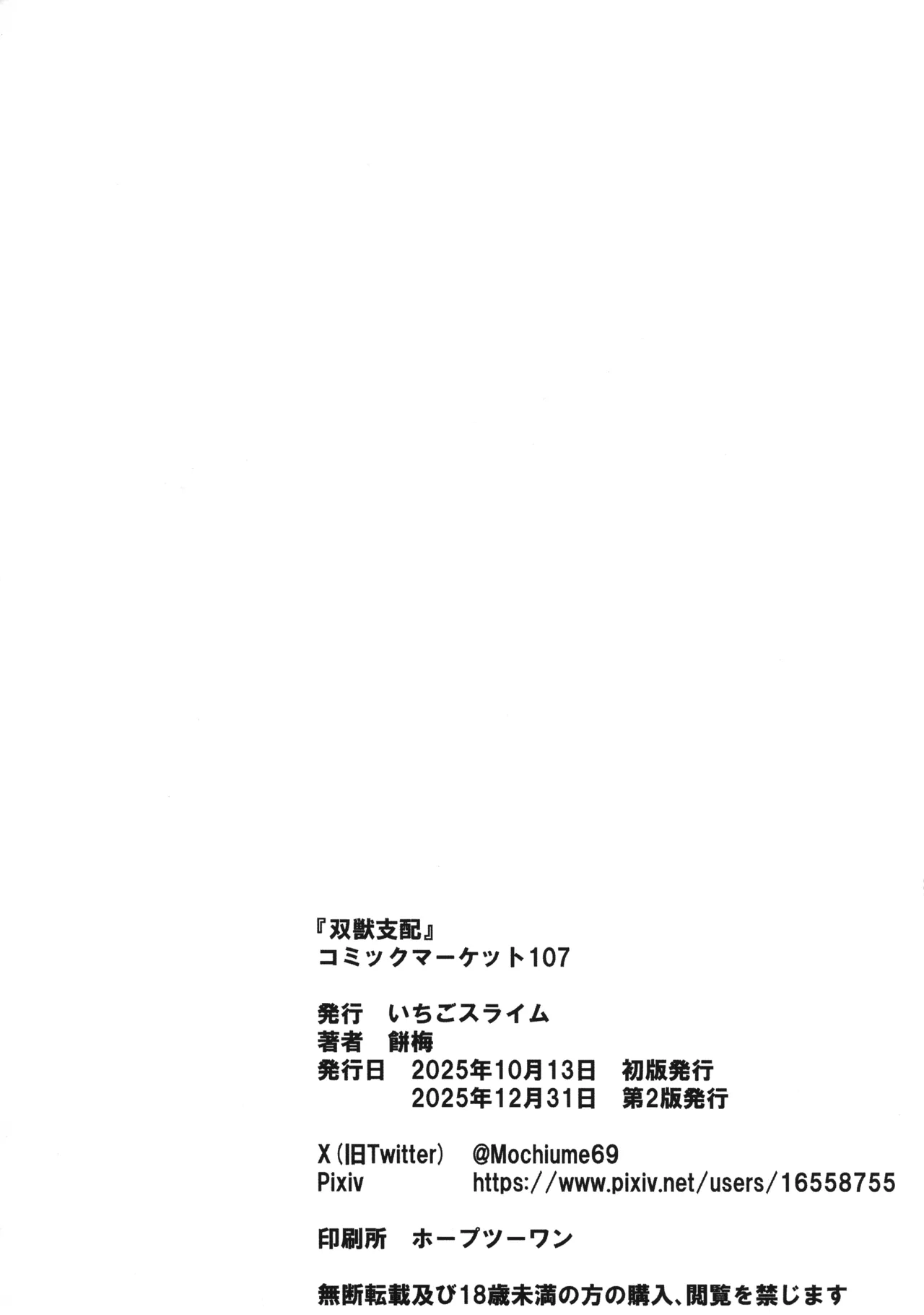 Soujuu Shihai page 24