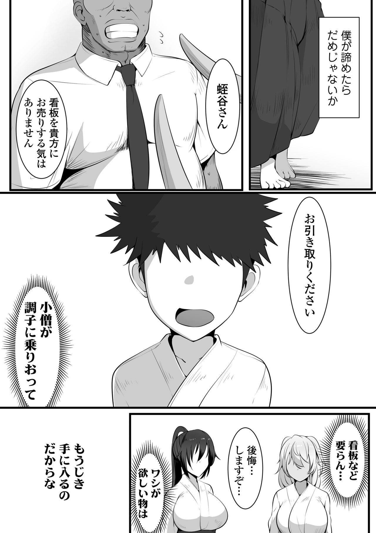 Souken Shimai ~Ane torare ~ page 10