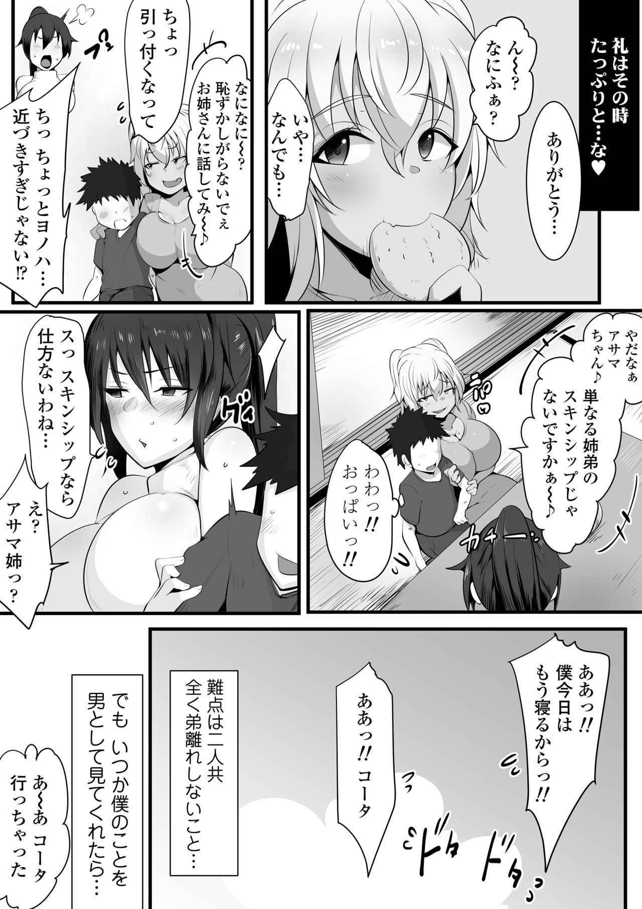 Souken Shimai ~Ane torare ~ page 11