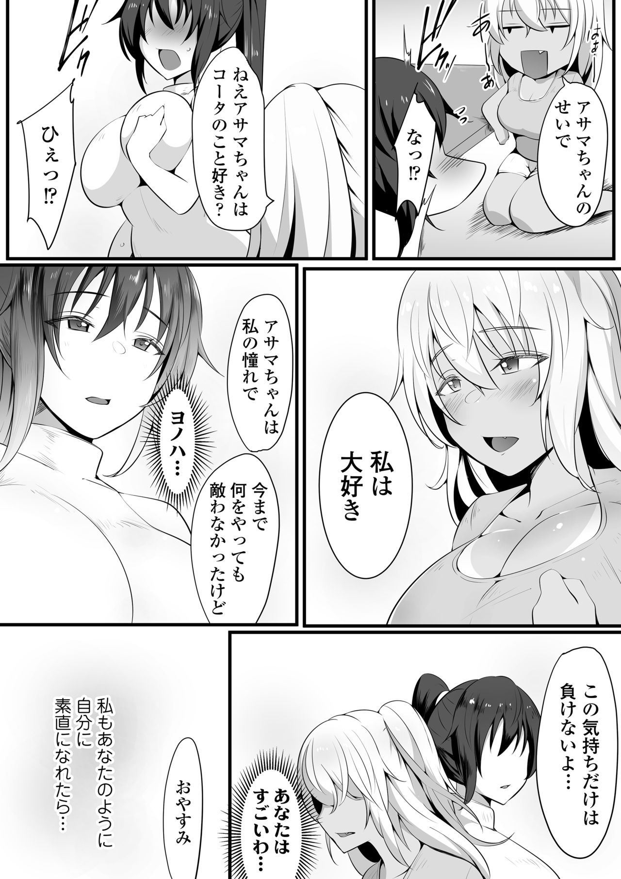 Souken Shimai ~Ane torare ~ page 12