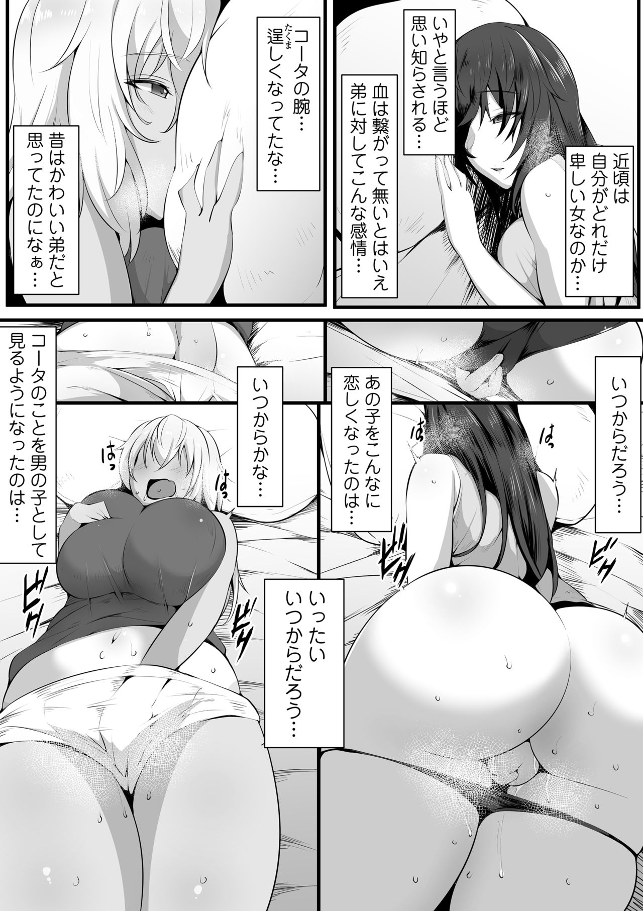 Souken Shimai ~Ane torare ~ page 13
