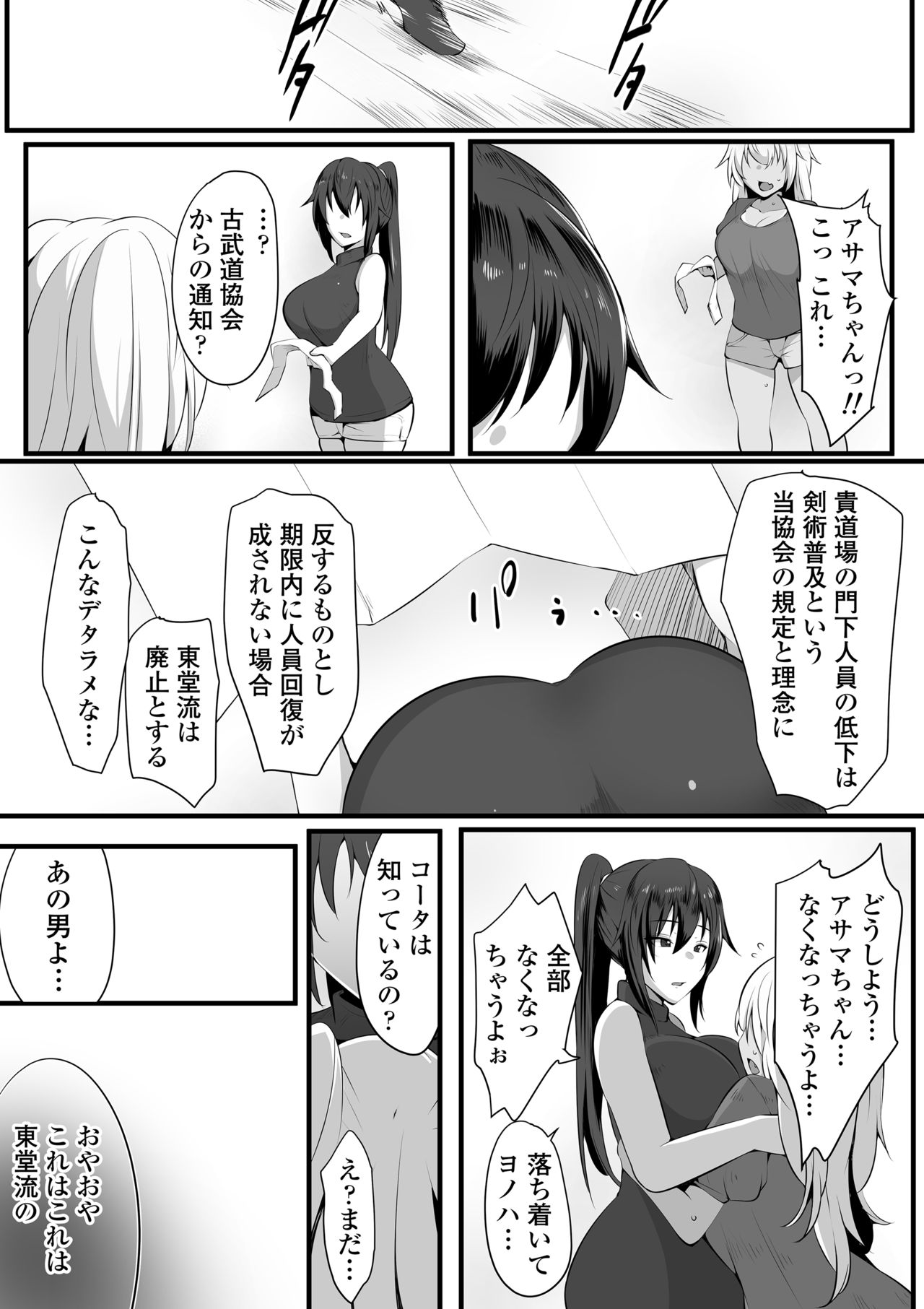 Souken Shimai ~Ane torare ~ page 15