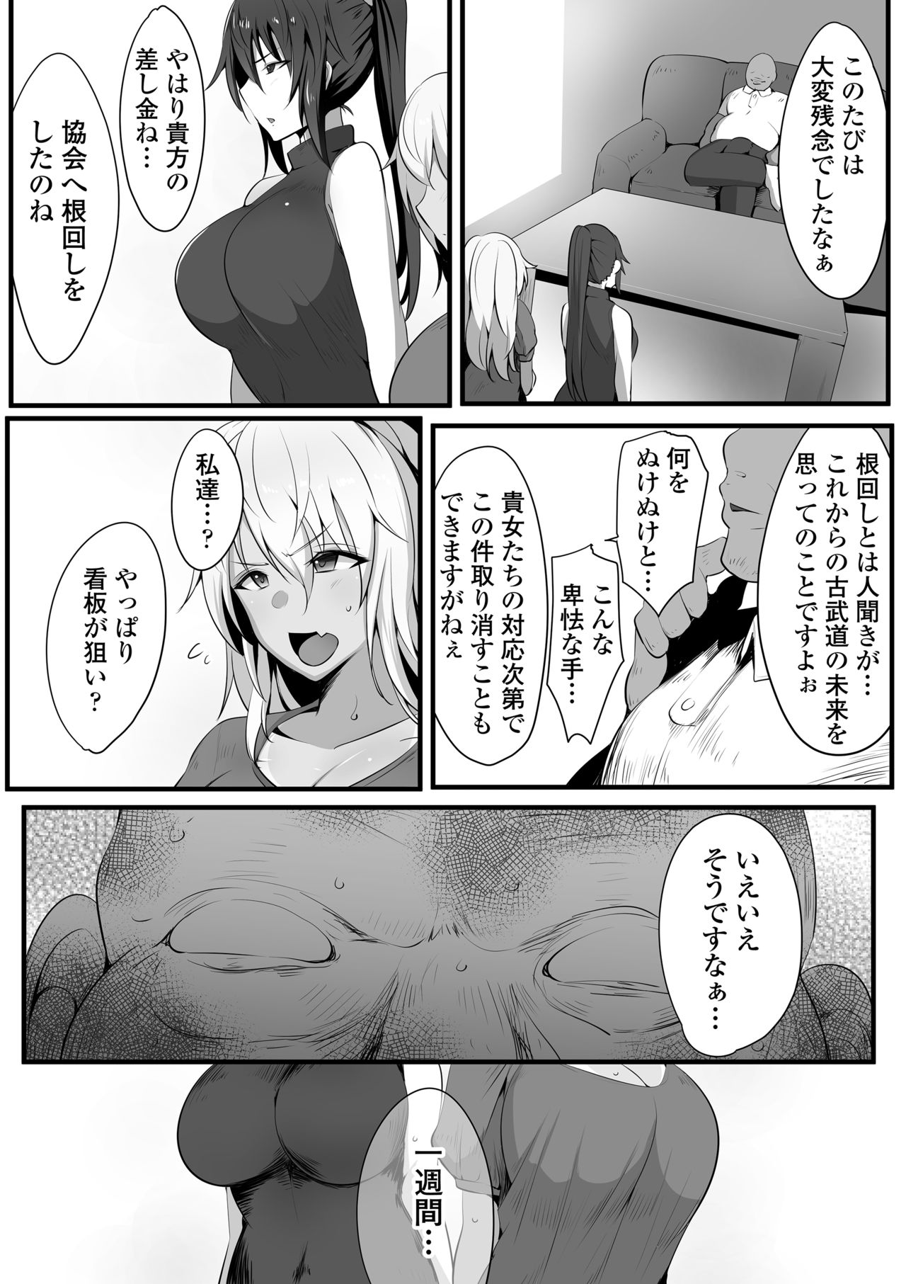 Souken Shimai ~Ane torare ~ page 16