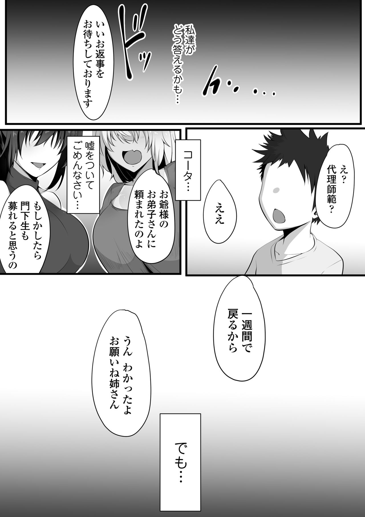 Souken Shimai ~Ane torare ~ page 18