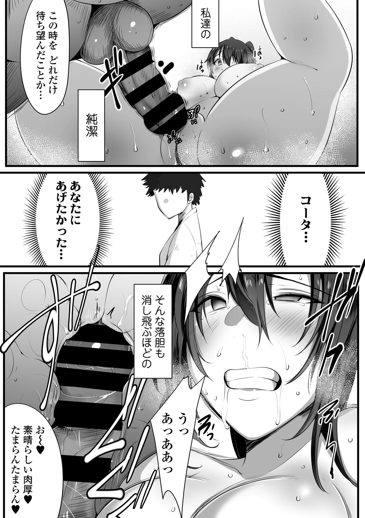 Souken Shimai ~Ane torare ~ page 27