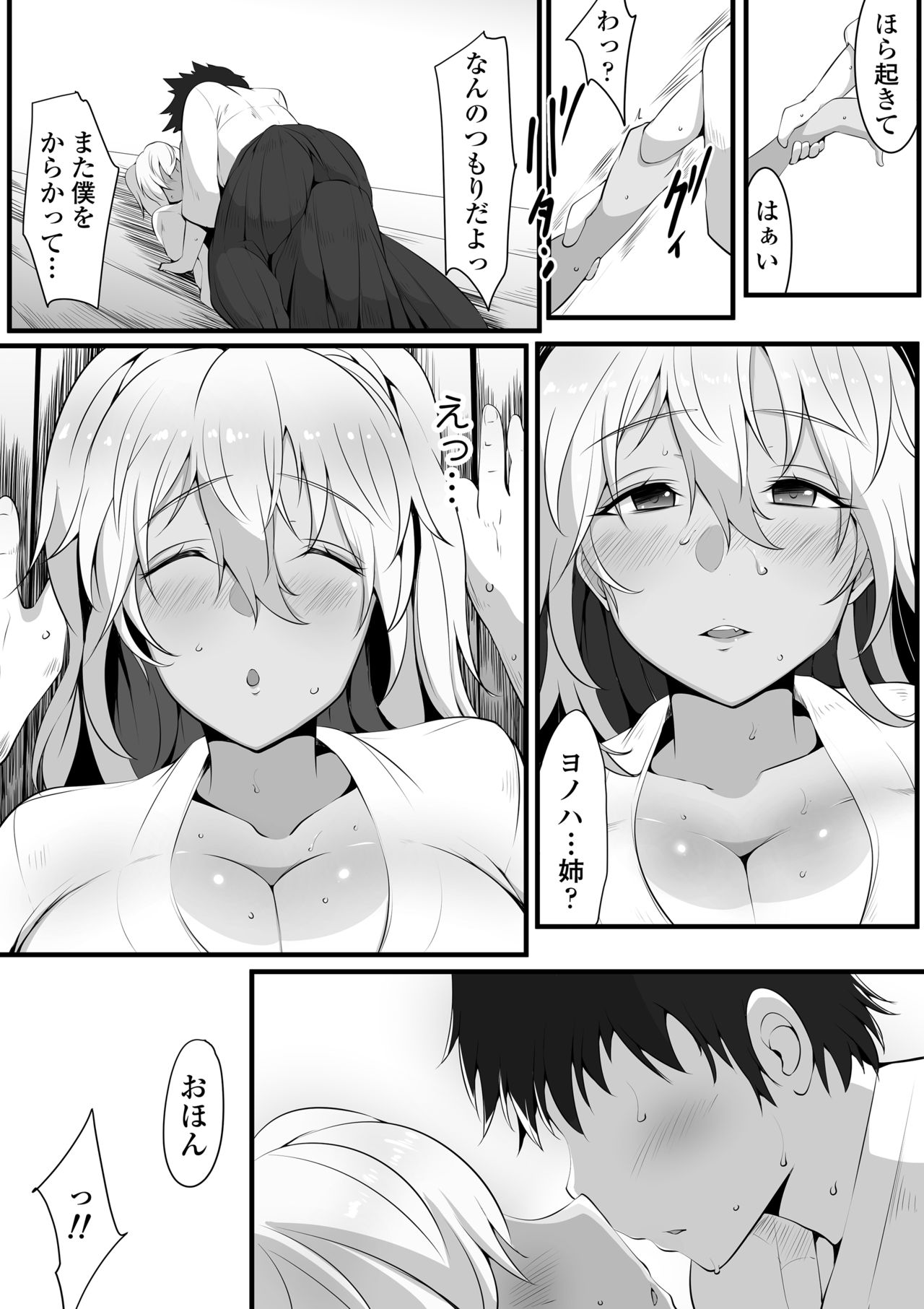 Souken Shimai ~Ane torare ~ page 3