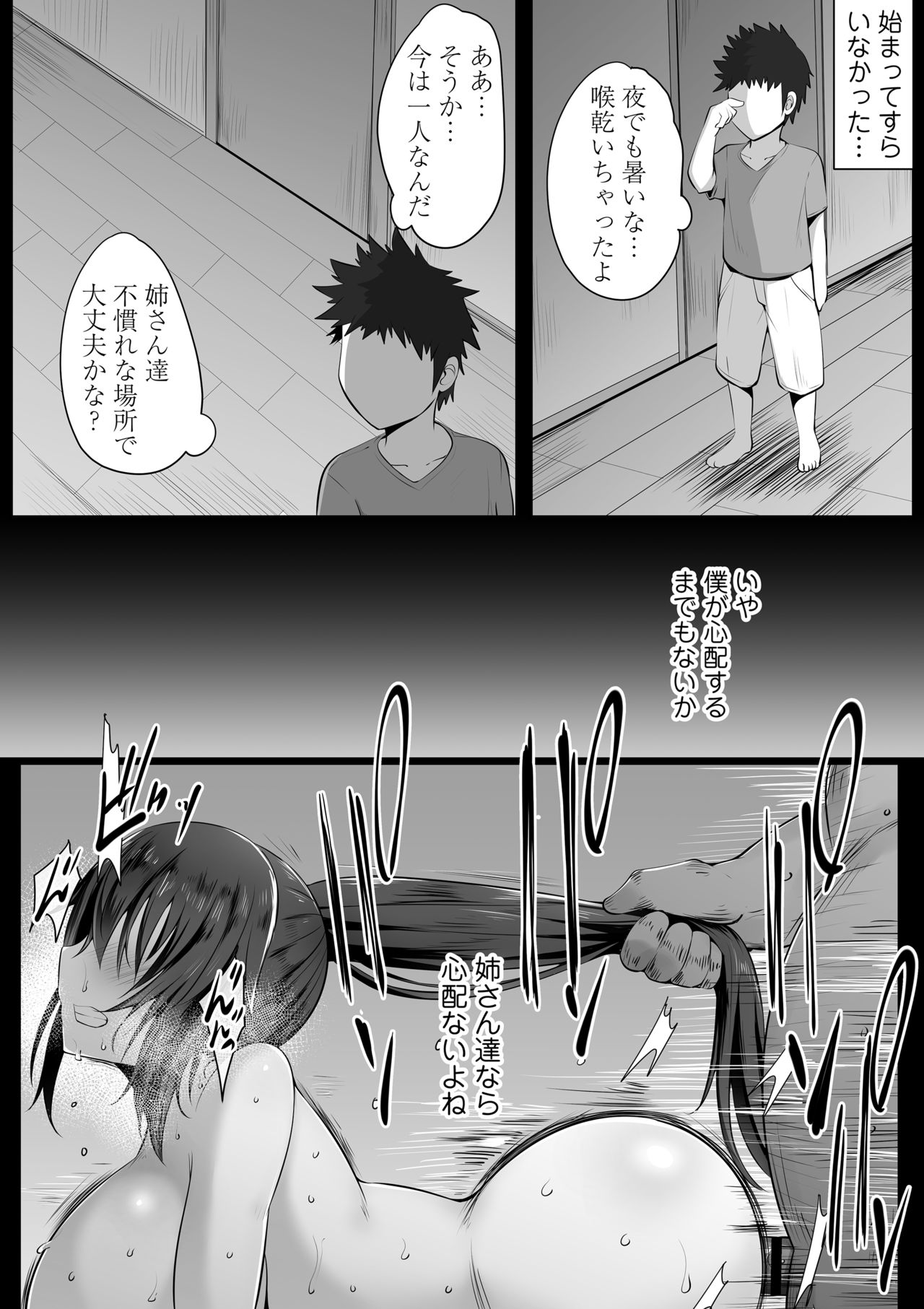 Souken Shimai ~Ane torare ~ page 39