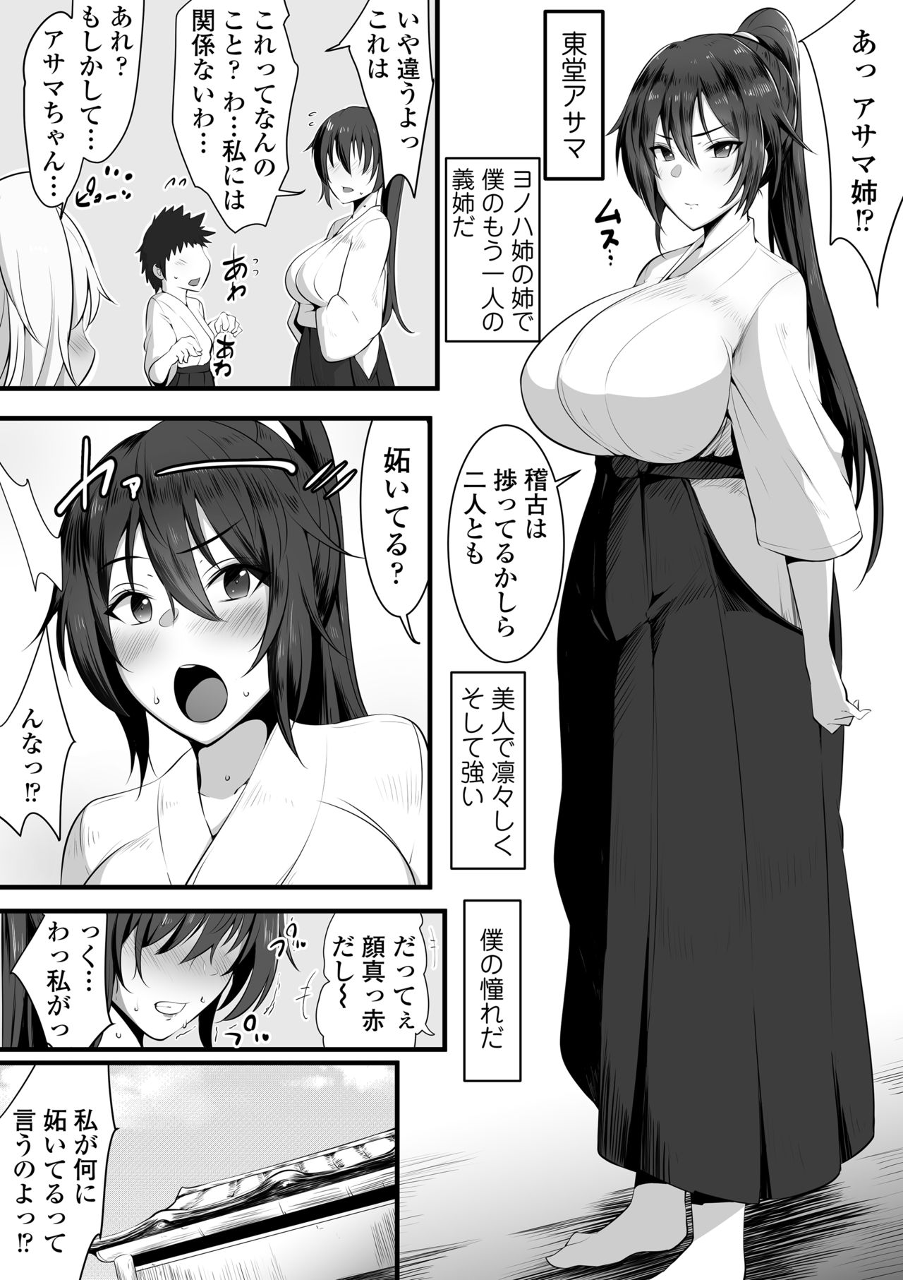 Souken Shimai ~Ane torare ~ page 4