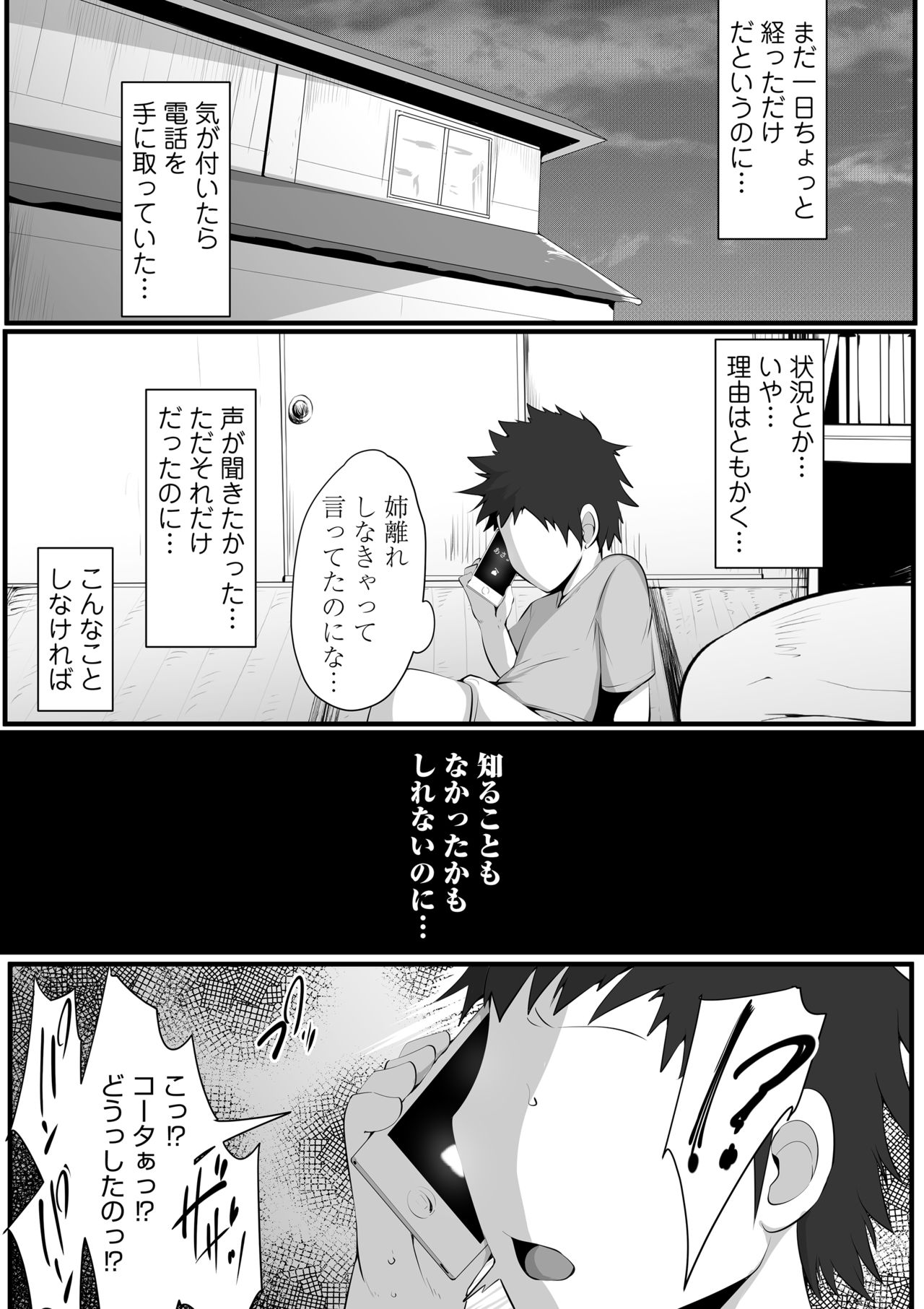 Souken Shimai ~Ane torare ~ page 48