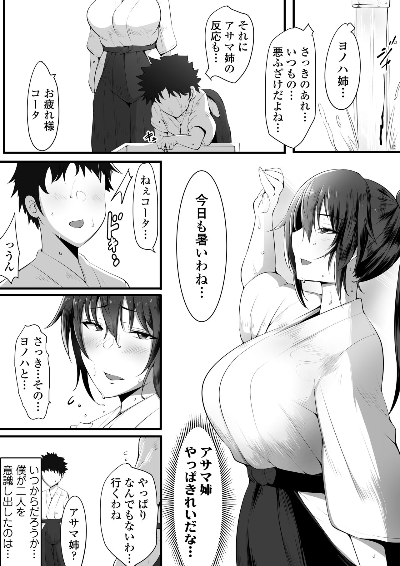 Souken Shimai ~Ane torare ~ page 5