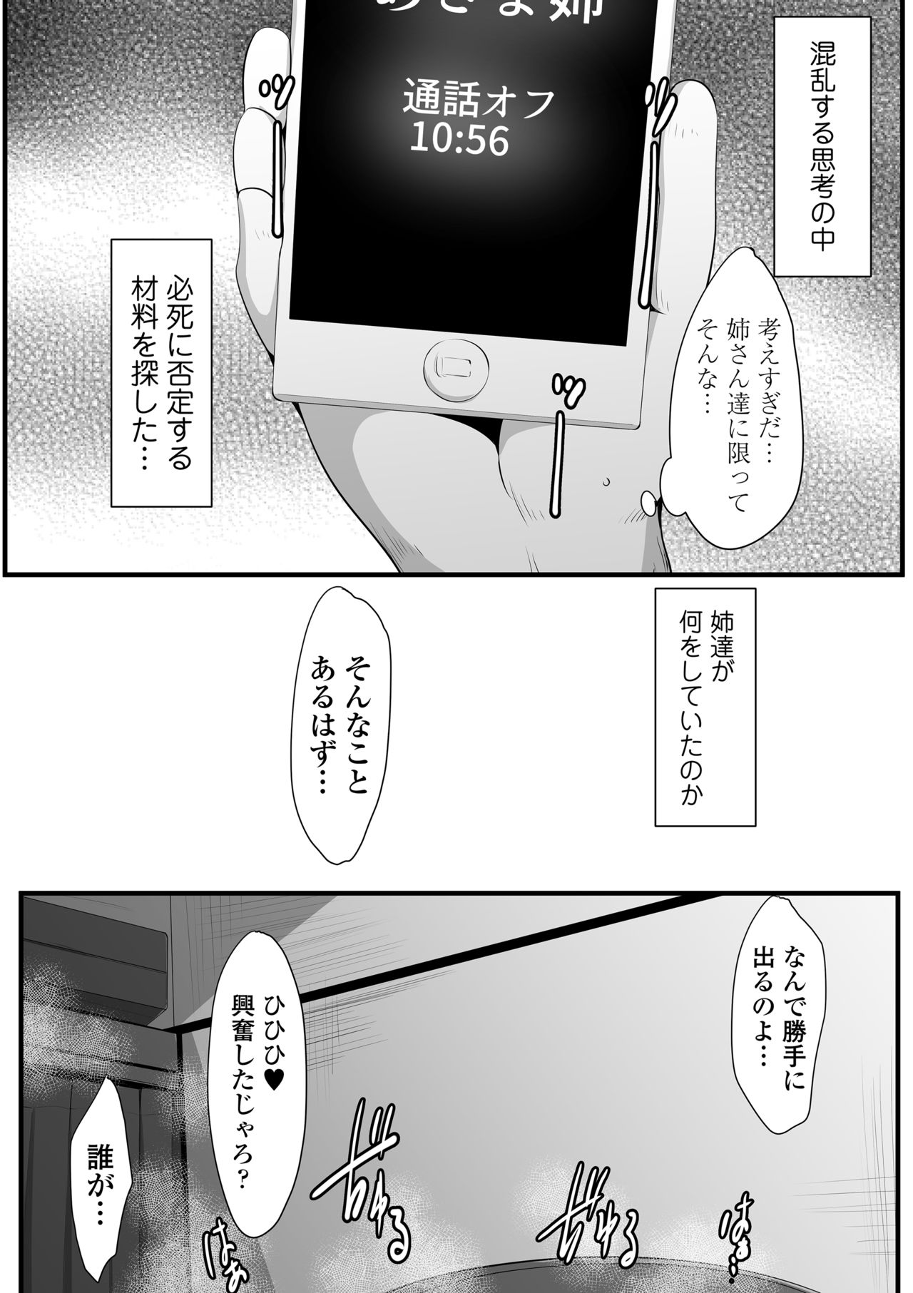 Souken Shimai ~Ane torare ~ page 52