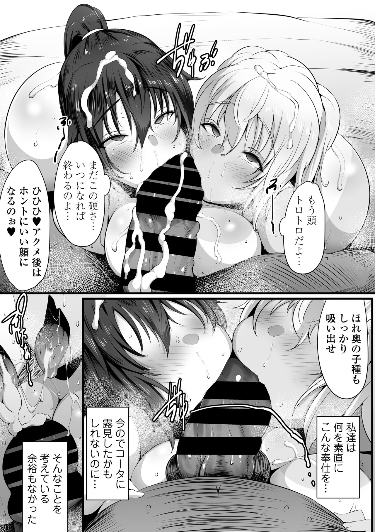 Souken Shimai ~Ane torare ~ page 53