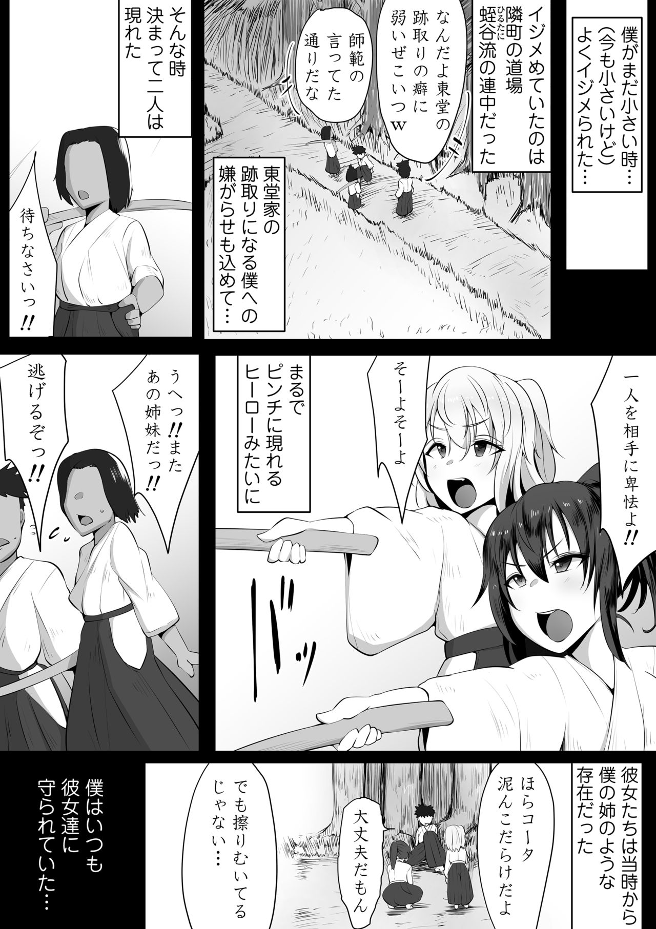 Souken Shimai ~Ane torare ~ page 6