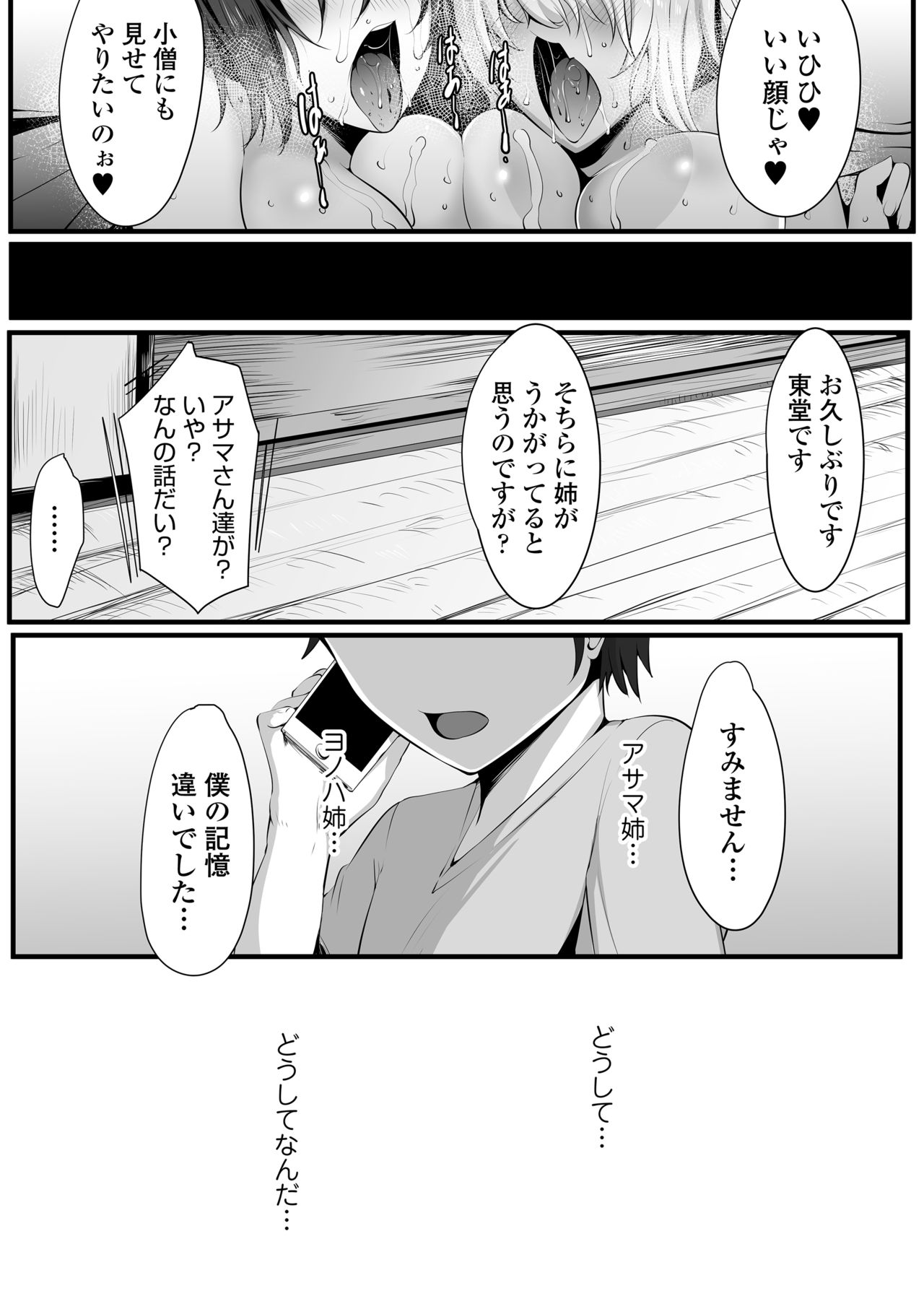 Souken Shimai ~Ane torare ~ page 66