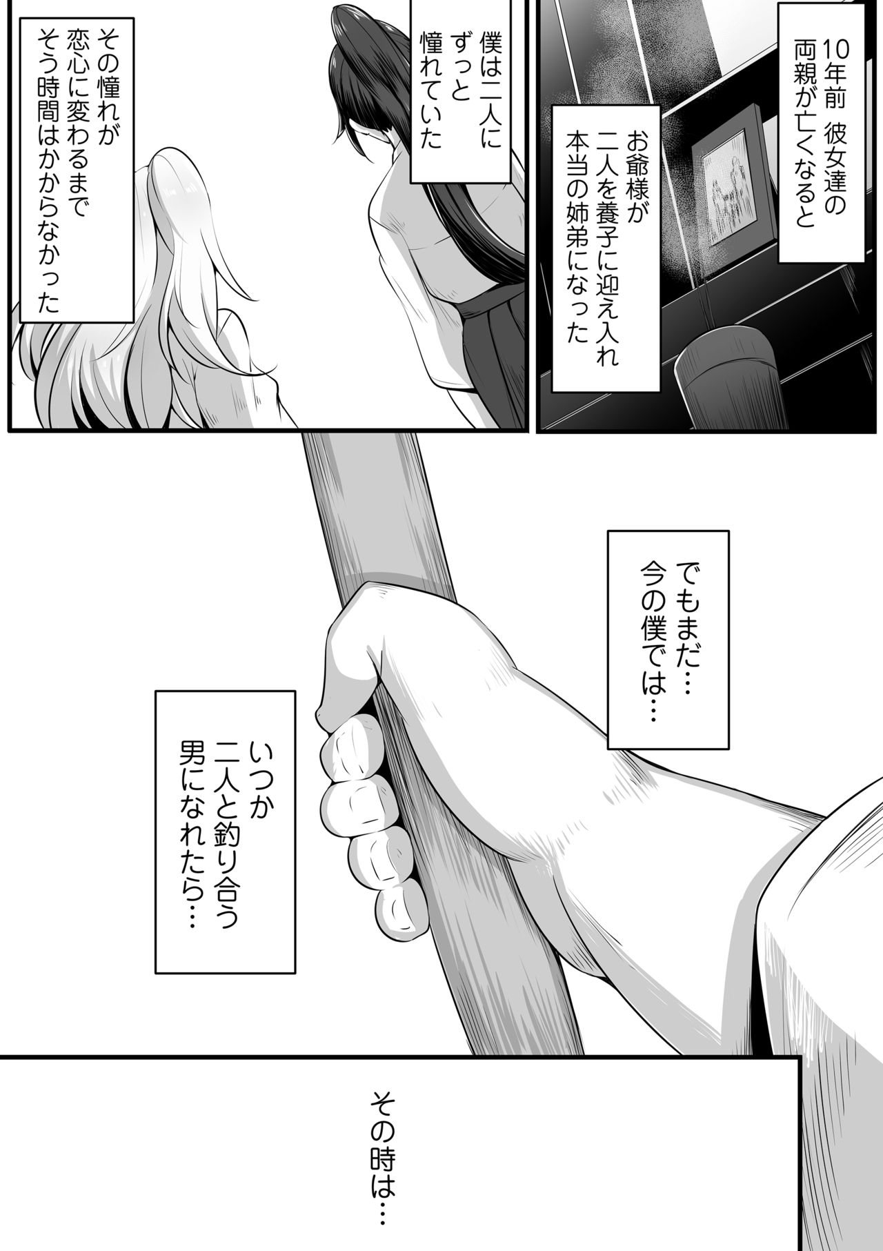 Souken Shimai ~Ane torare ~ page 7