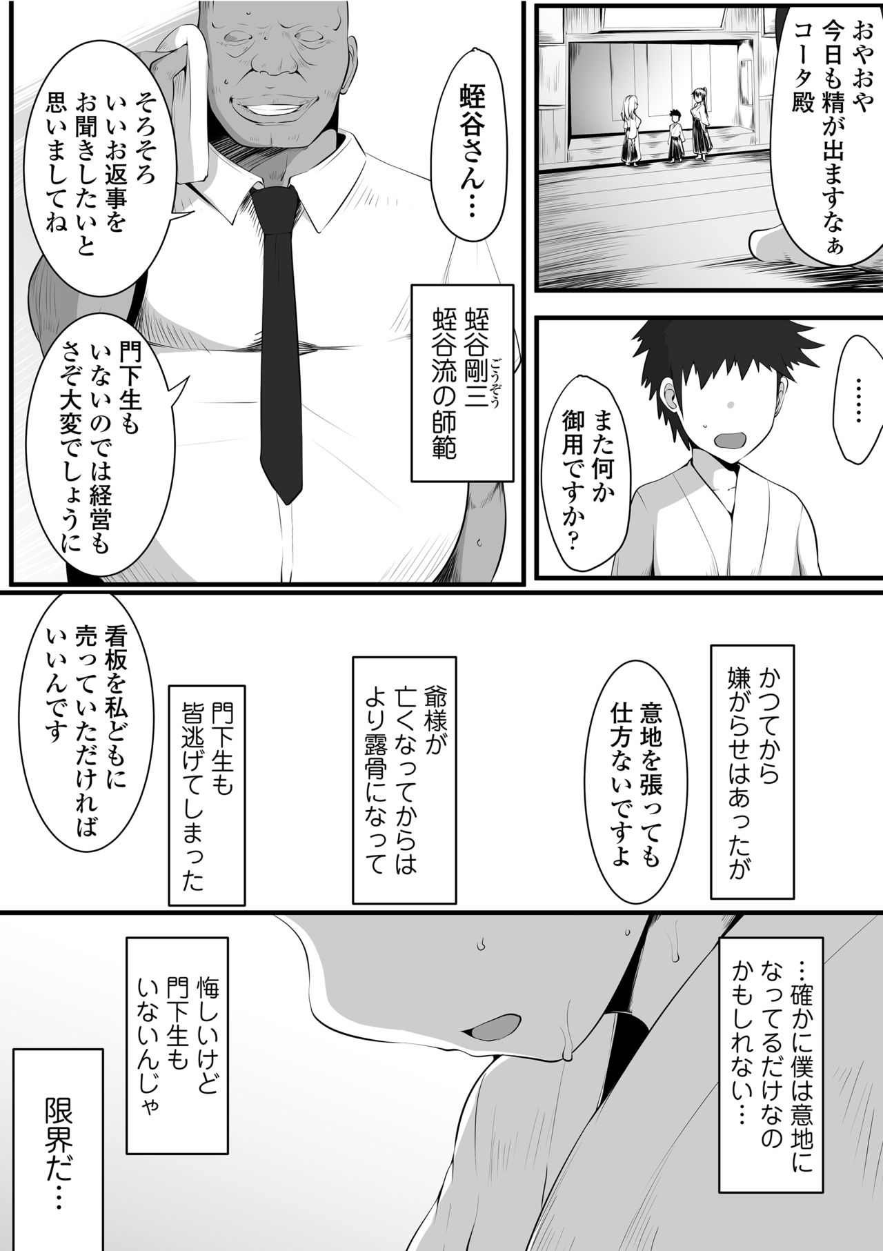 Souken Shimai ~Ane torare ~ page 8