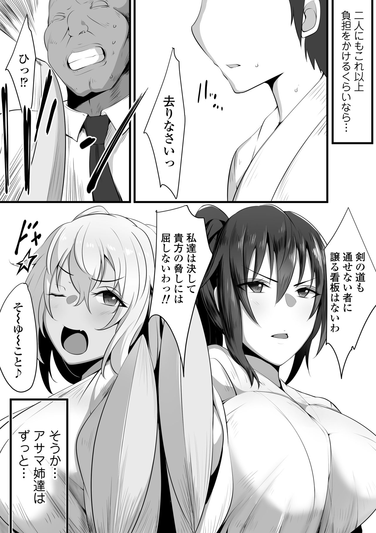 Souken Shimai ~Ane torare ~ page 9