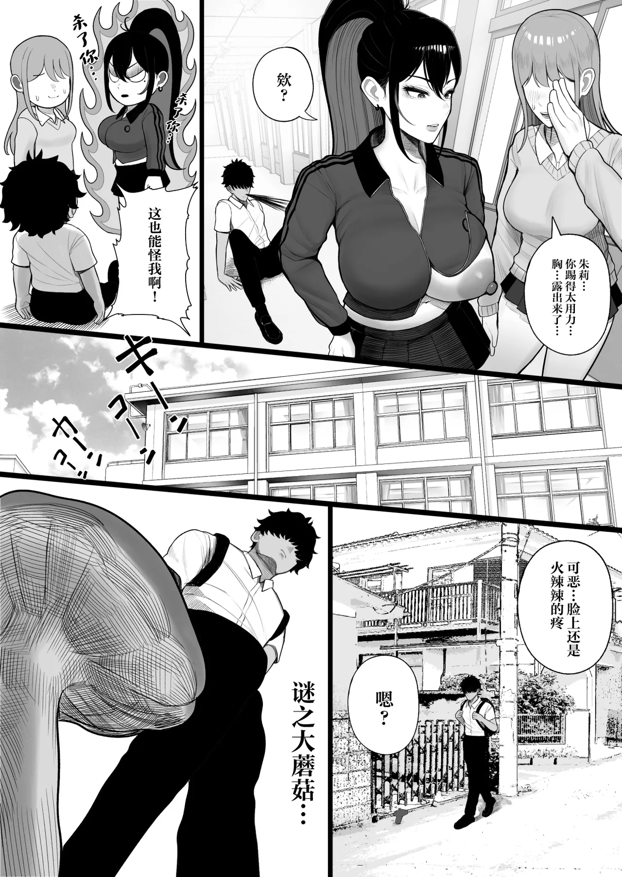 Sousa-kei Kinoko de Bakunyuu Yankee Get page 7