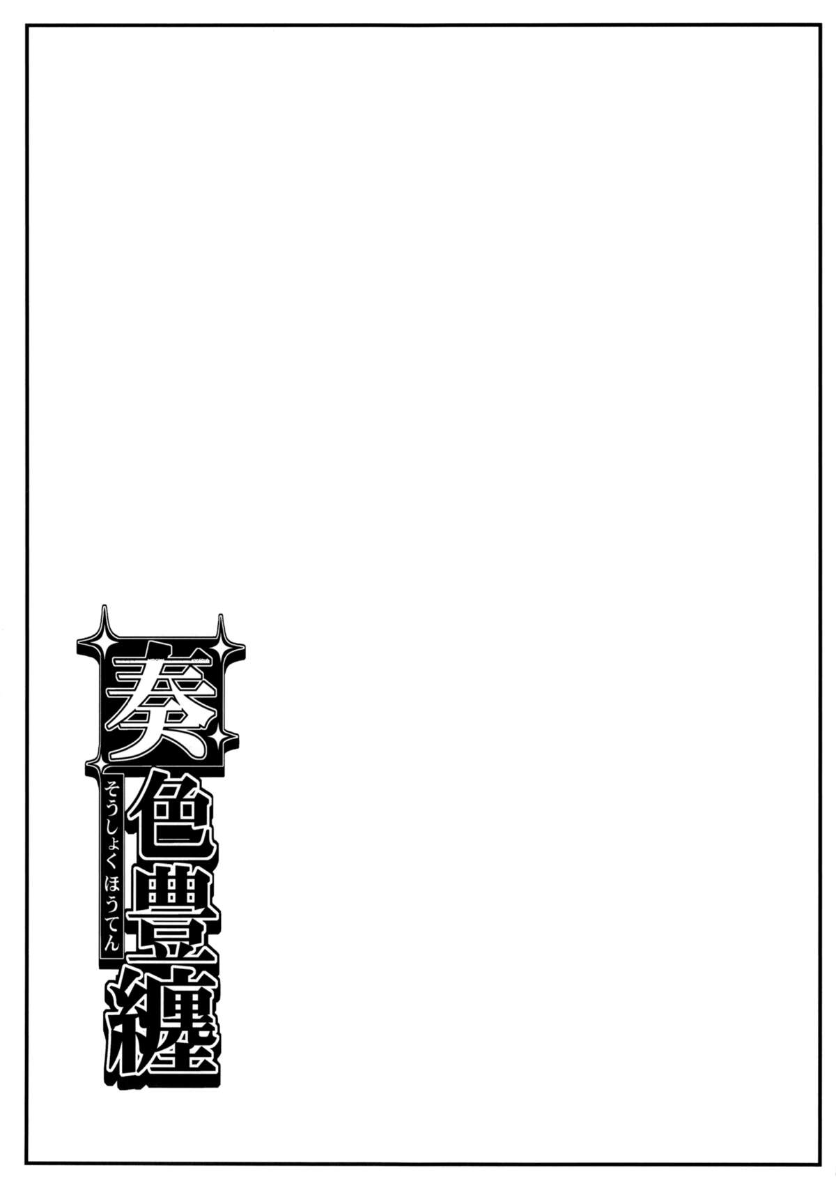 Soushoku Houten page 14