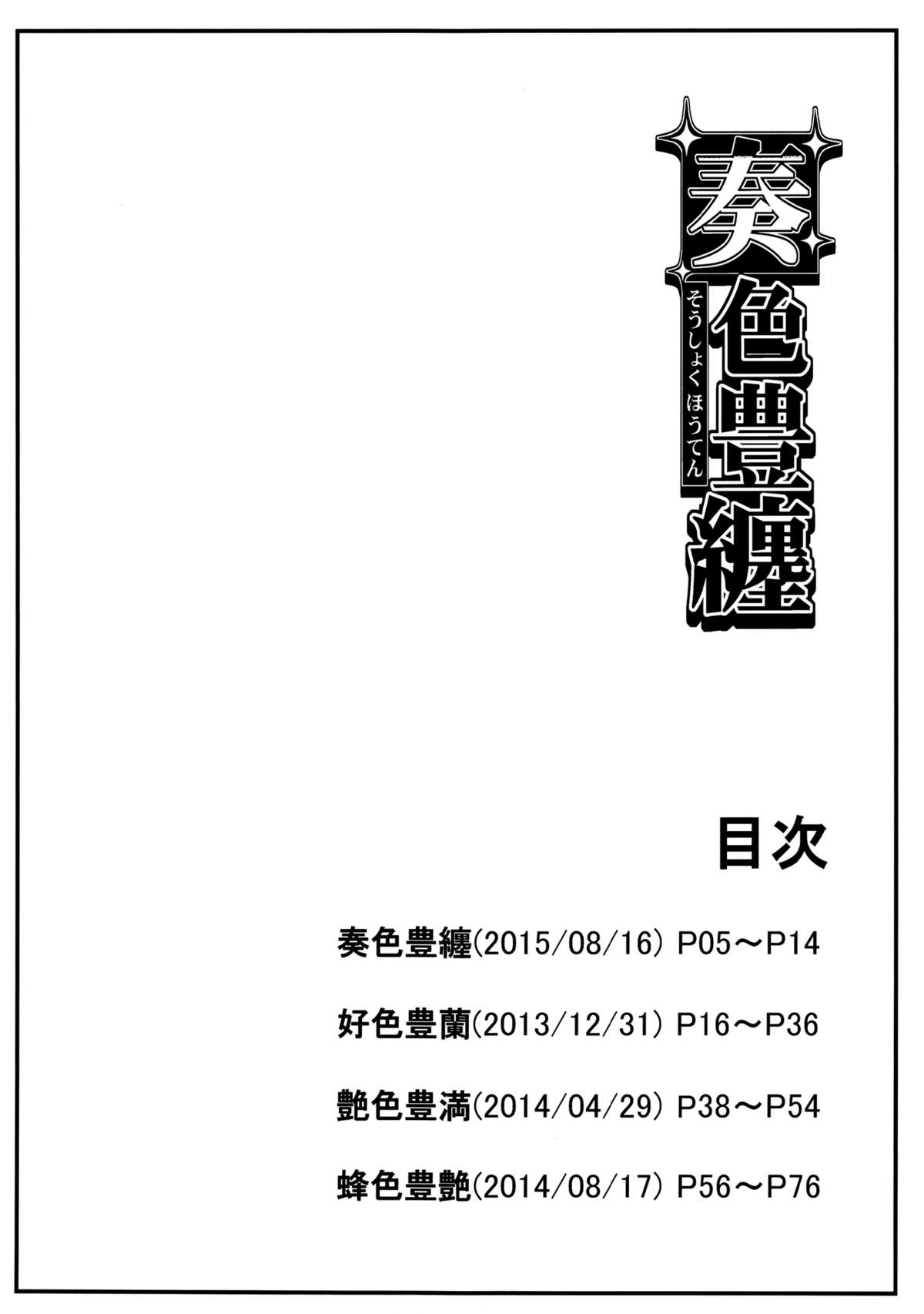 Soushoku Houten page 3