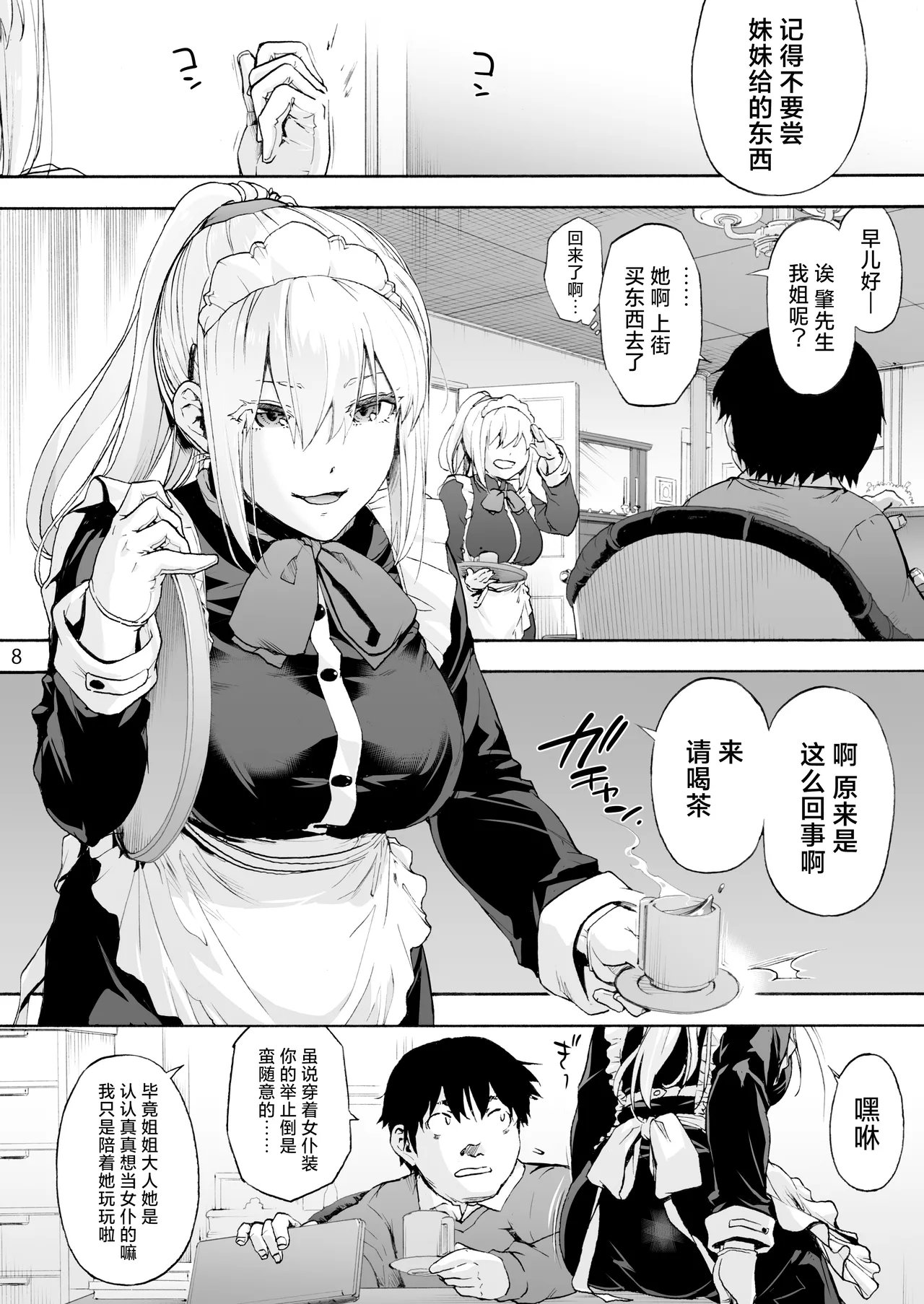 Sousou Meikan 2 - Futanari Maid-san-tachi wa Seiyoku ga Tsuyoi page 10