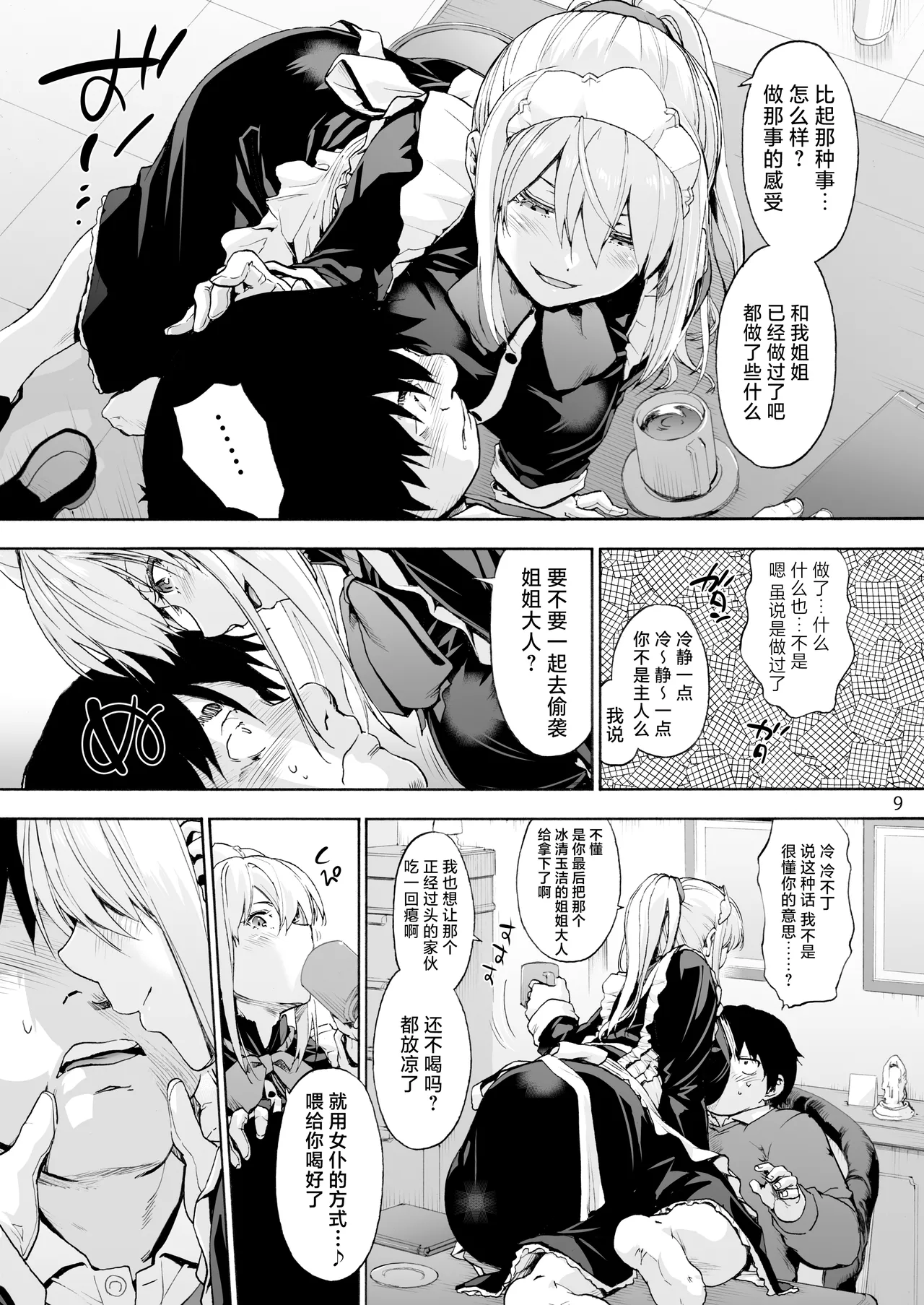 Sousou Meikan 2 - Futanari Maid-san-tachi wa Seiyoku ga Tsuyoi page 11