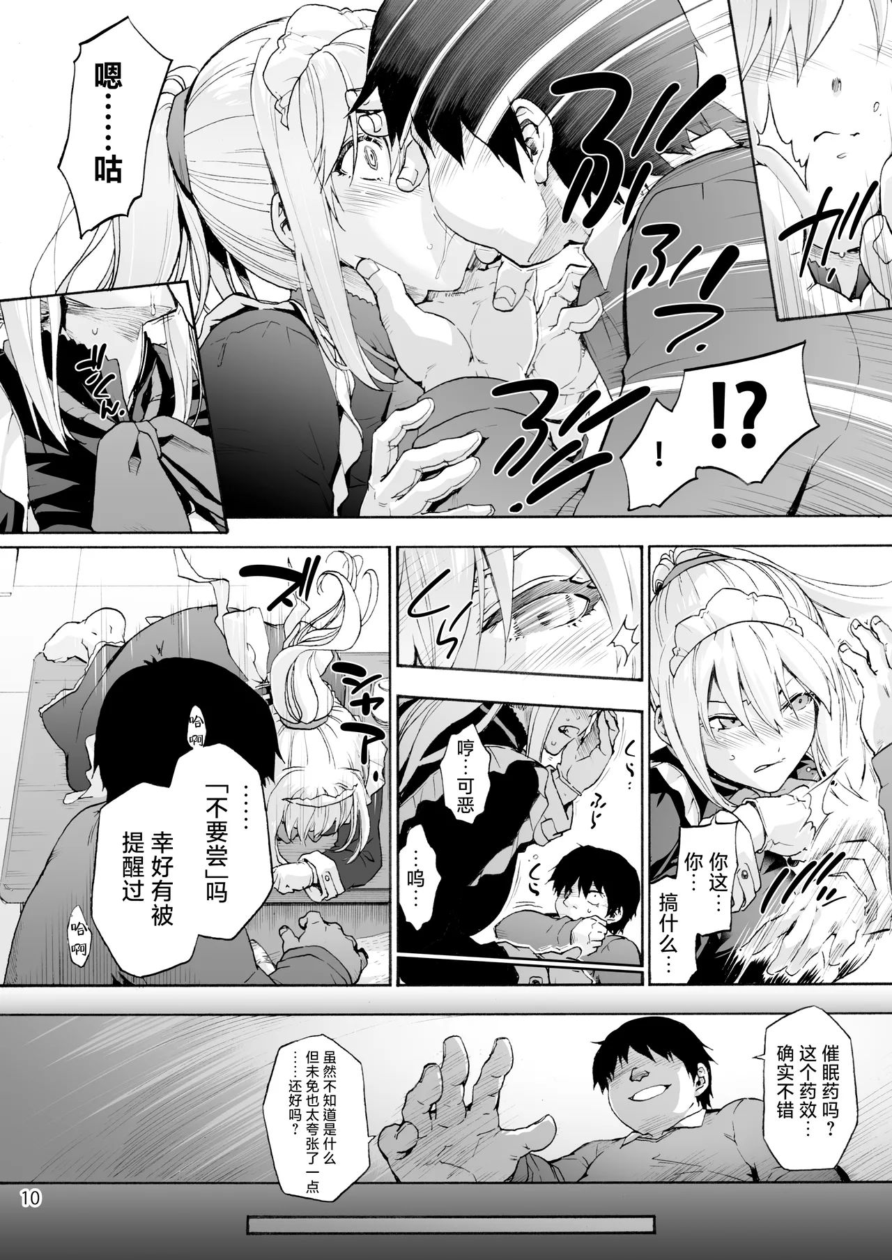Sousou Meikan 2 - Futanari Maid-san-tachi wa Seiyoku ga Tsuyoi page 12
