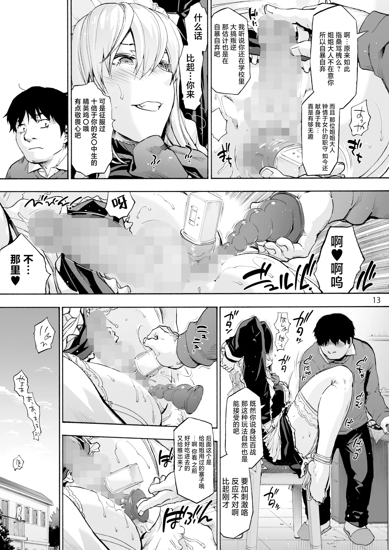 Sousou Meikan 2 - Futanari Maid-san-tachi wa Seiyoku ga Tsuyoi page 15
