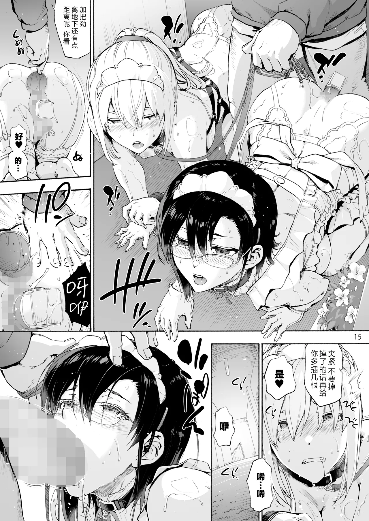 Sousou Meikan 2 - Futanari Maid-san-tachi wa Seiyoku ga Tsuyoi page 17