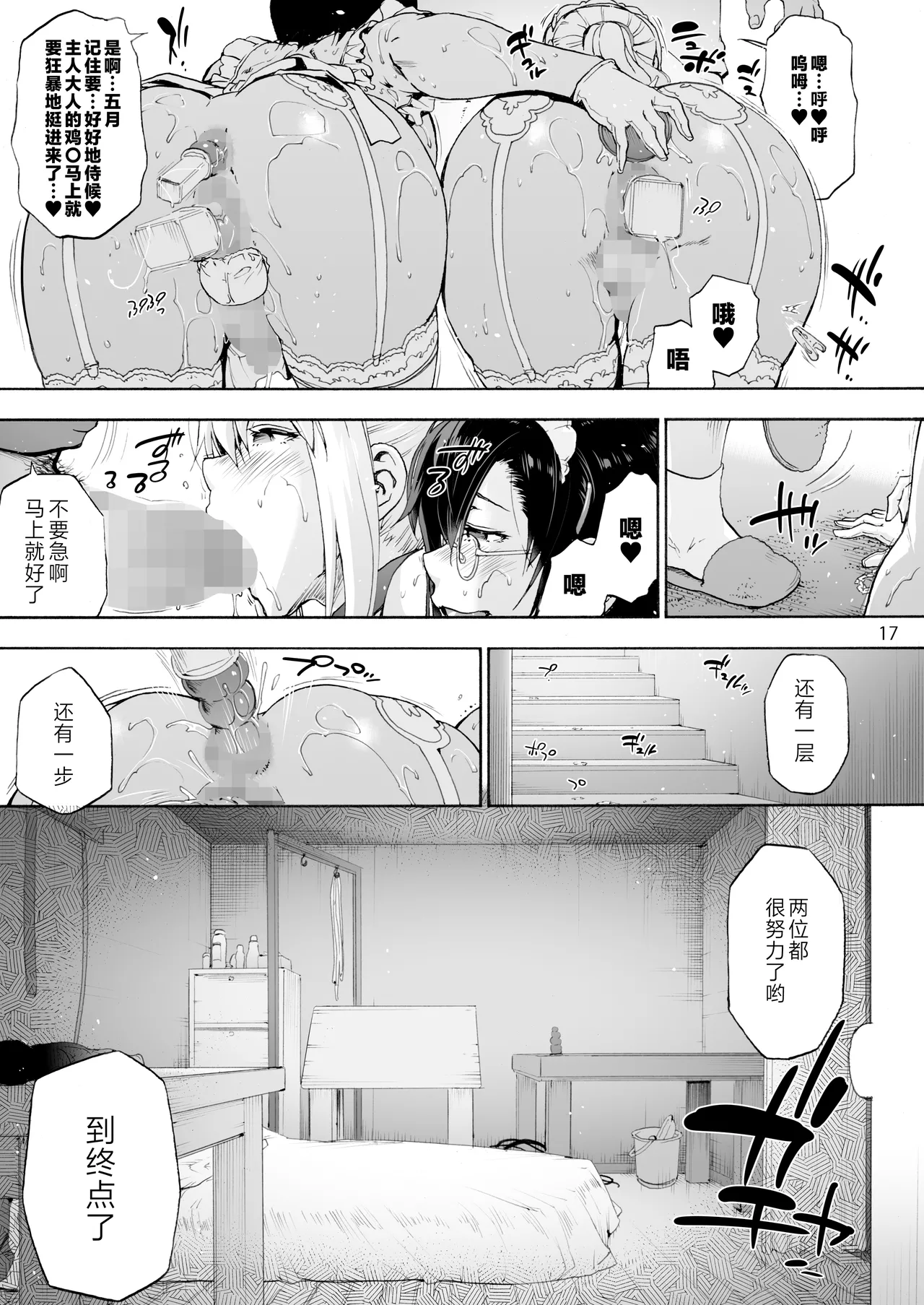Sousou Meikan 2 - Futanari Maid-san-tachi wa Seiyoku ga Tsuyoi page 19