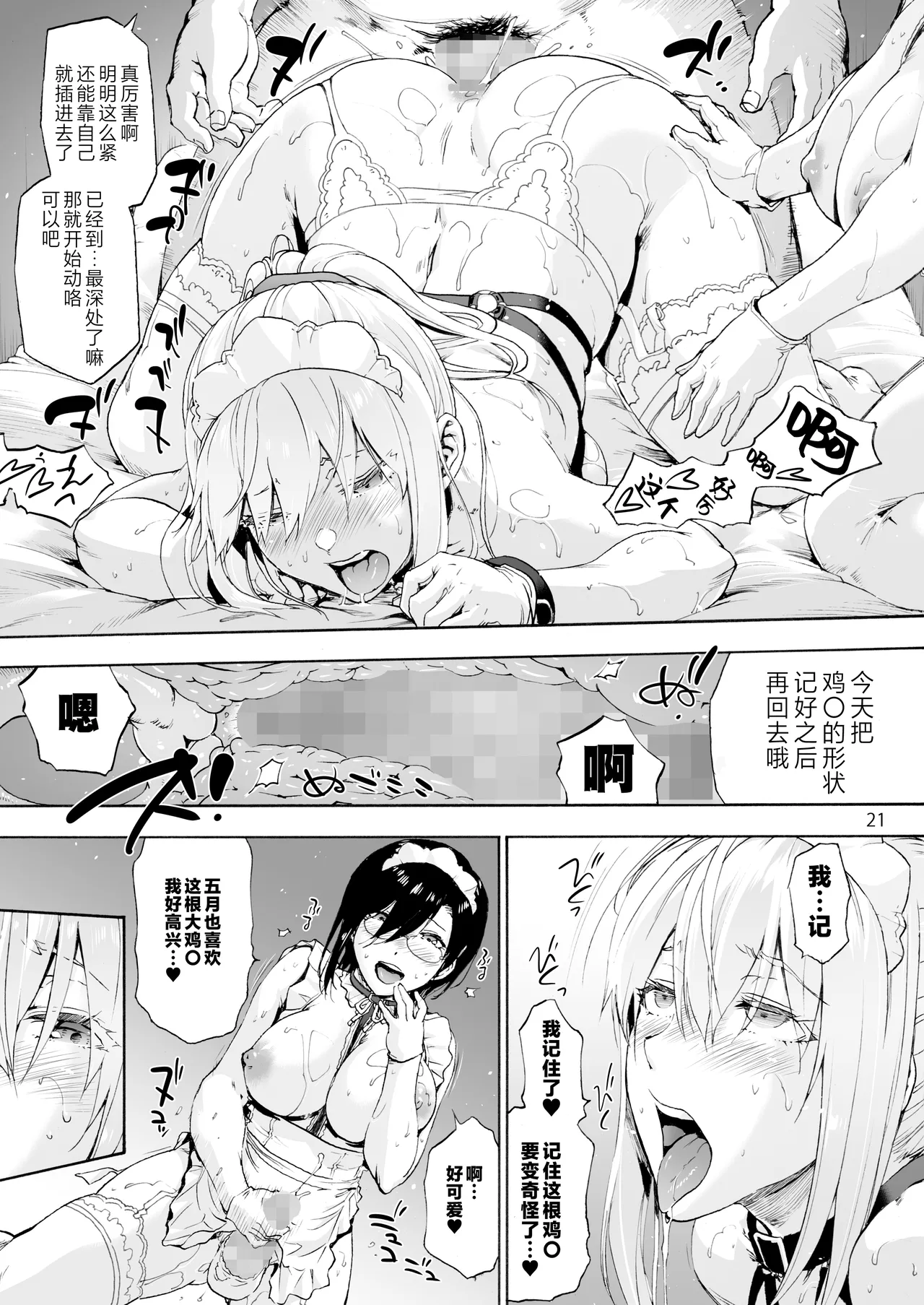 Sousou Meikan 2 - Futanari Maid-san-tachi wa Seiyoku ga Tsuyoi page 23