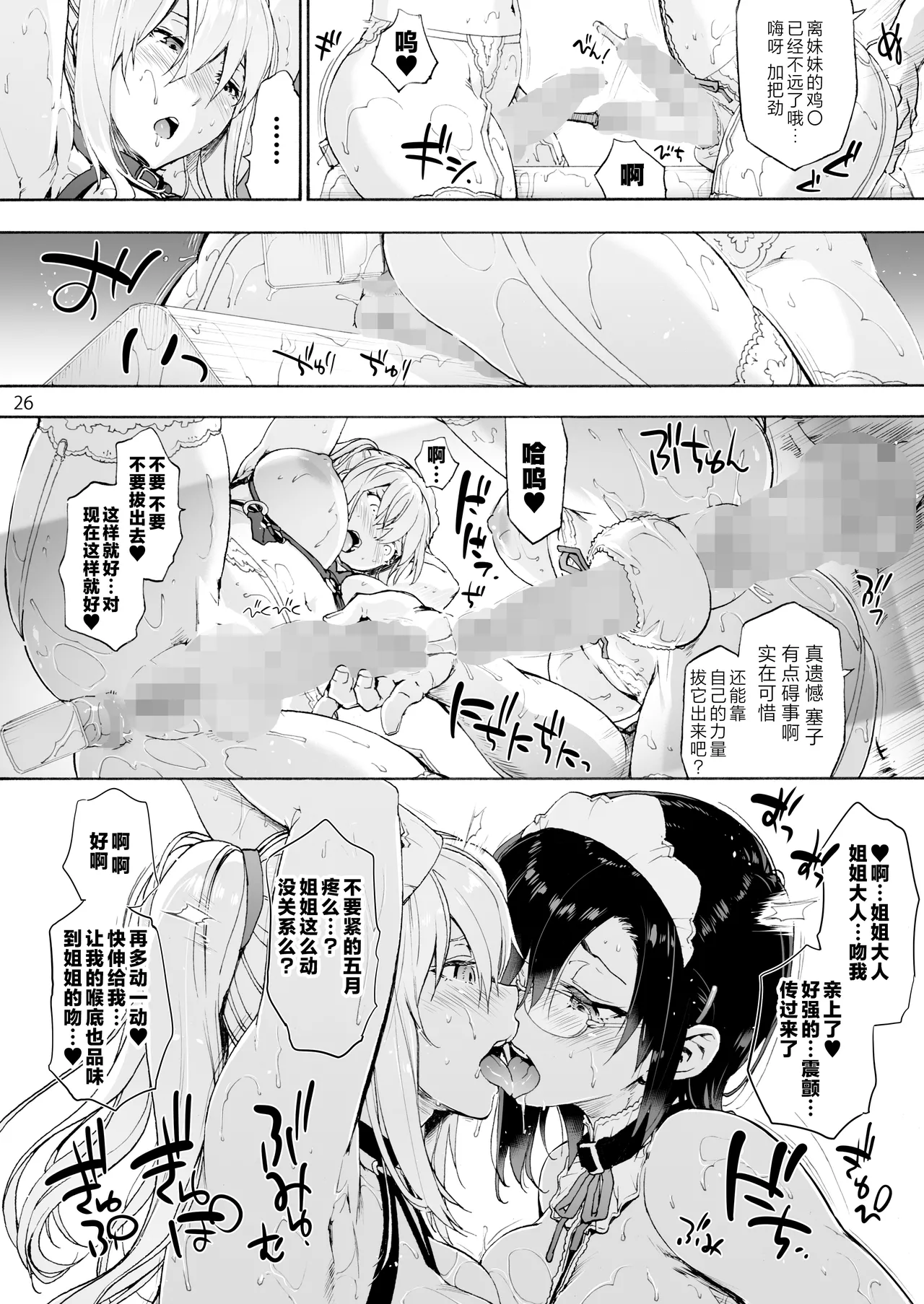 Sousou Meikan 2 - Futanari Maid-san-tachi wa Seiyoku ga Tsuyoi page 28