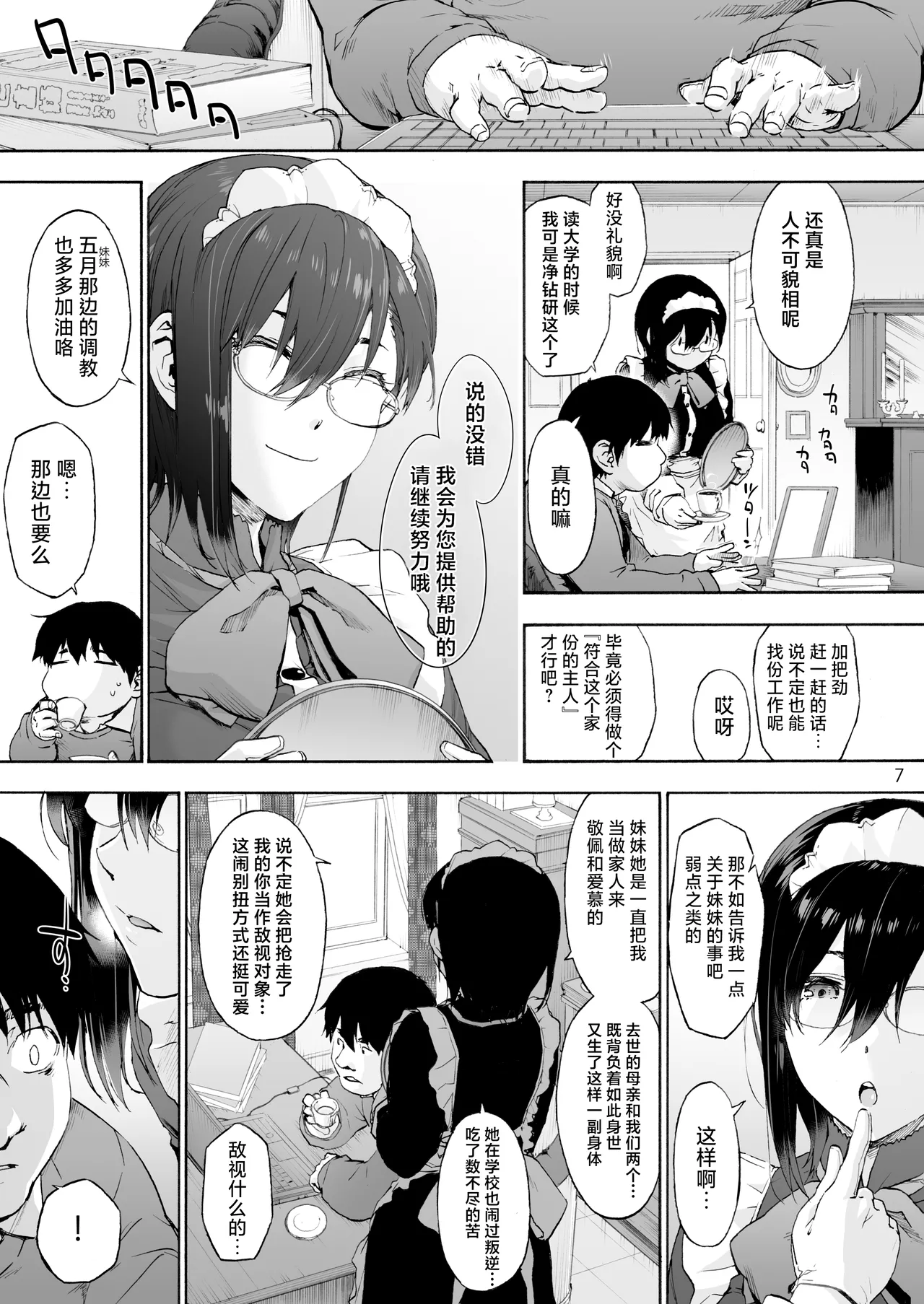 Sousou Meikan 2 - Futanari Maid-san-tachi wa Seiyoku ga Tsuyoi page 9