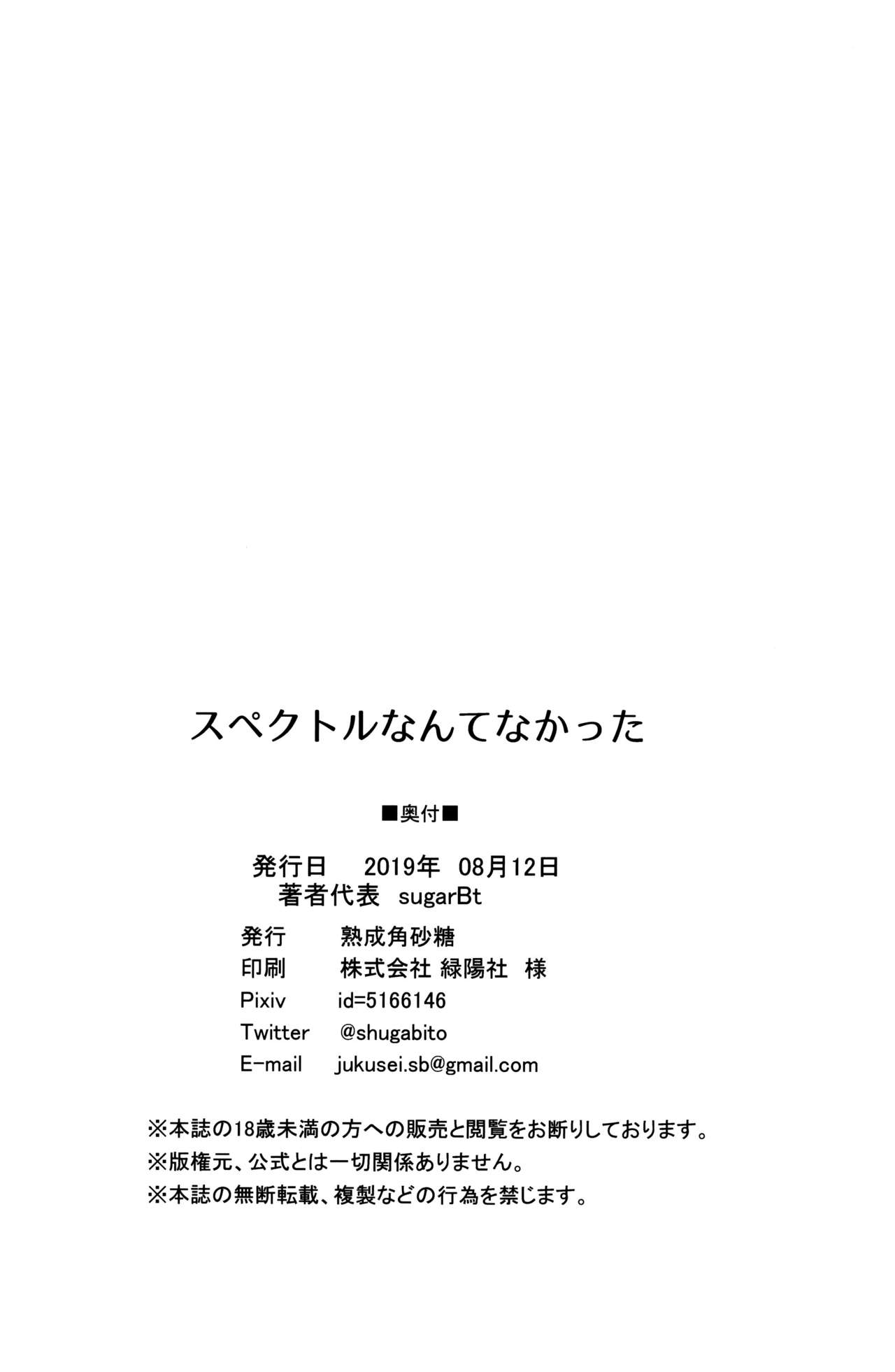 Spectrum nante Nakatta page 21