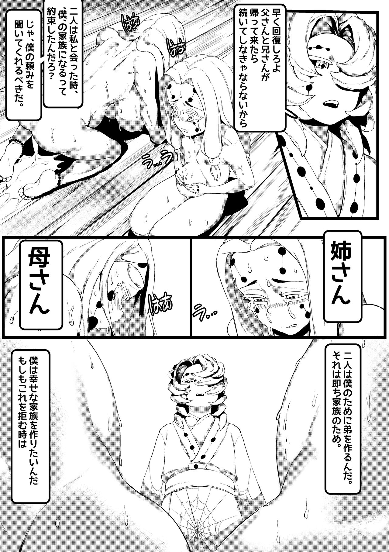 Spider Family page 25