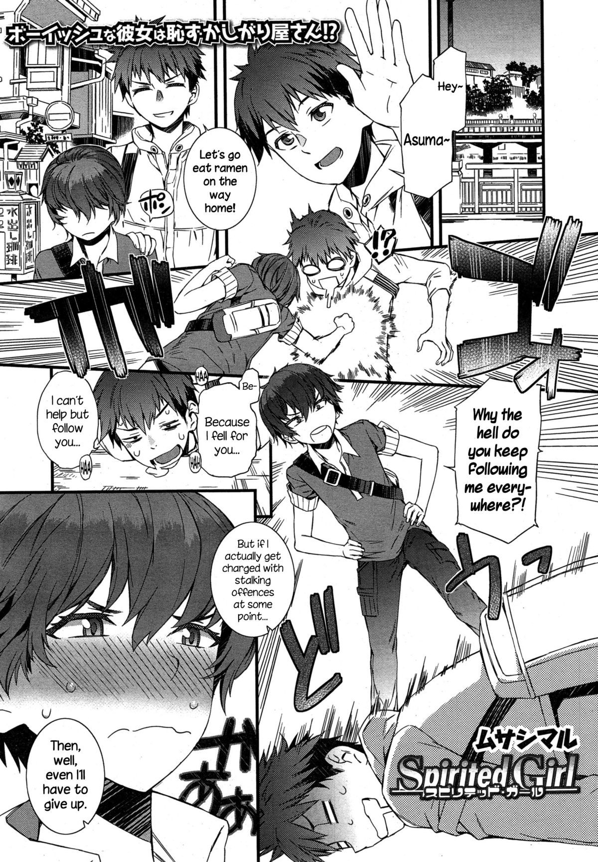 Spirited Girl page 1