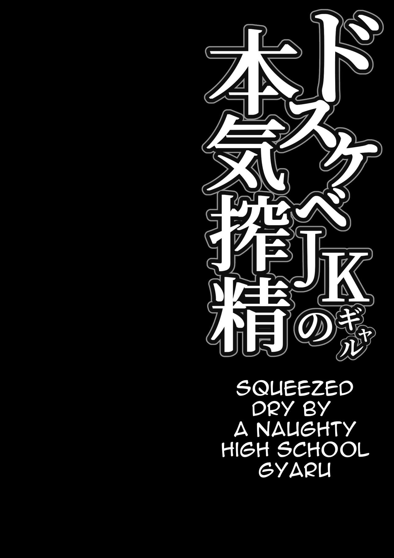 Squeezed Dry by a Naughty High School Gyaru page 2