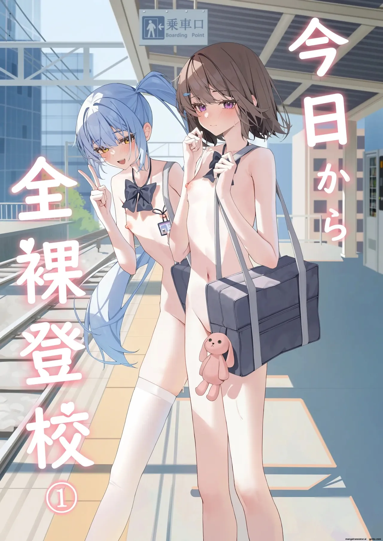 Starting today, I'll be going to school naked① page 1