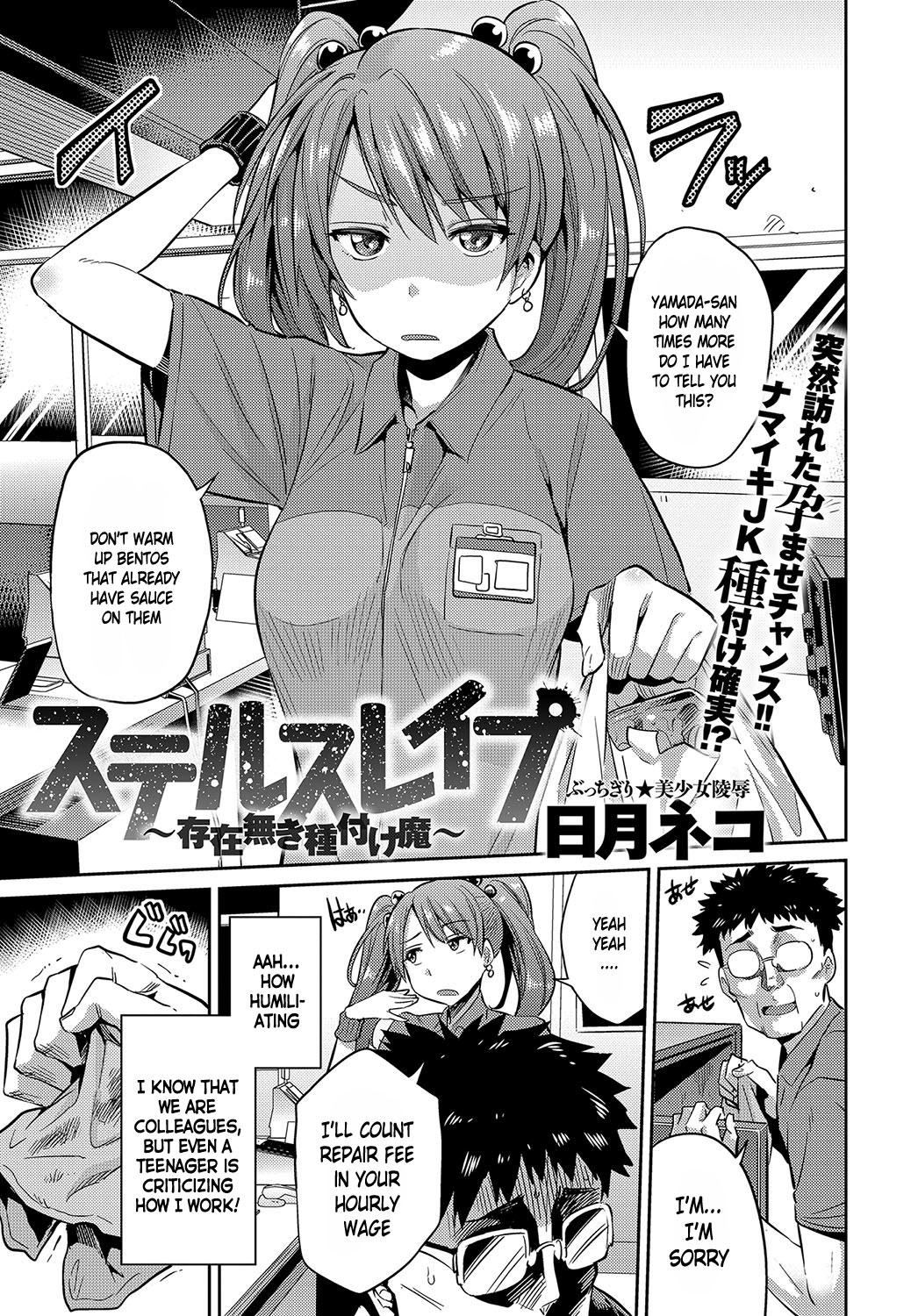 Stealth Rape Sonzai Naki Tanetsukema page 1