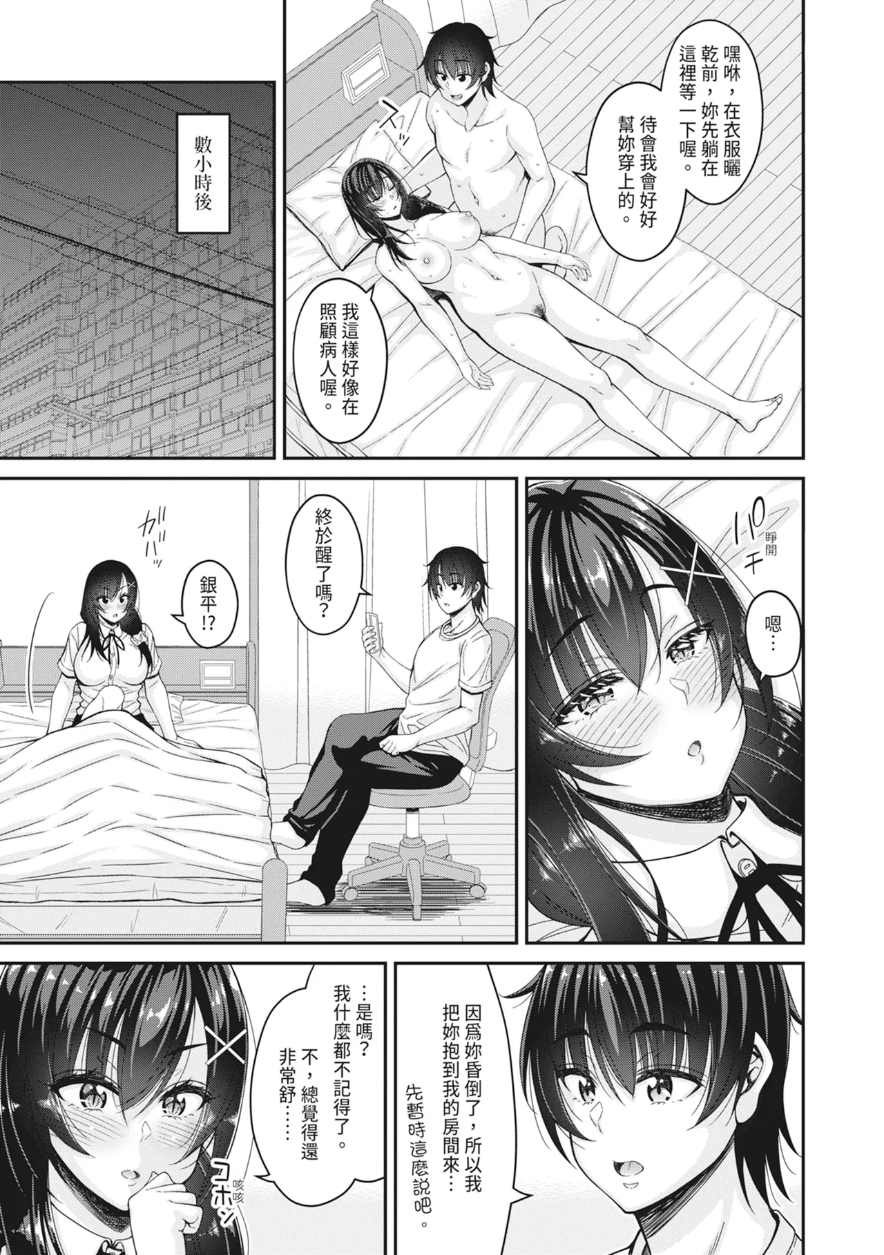 STOP!! Jikan Teishi Nouryouku de Seishi Shoujo-tachi ni Seishi o Shasei shimakutta Ken page 111